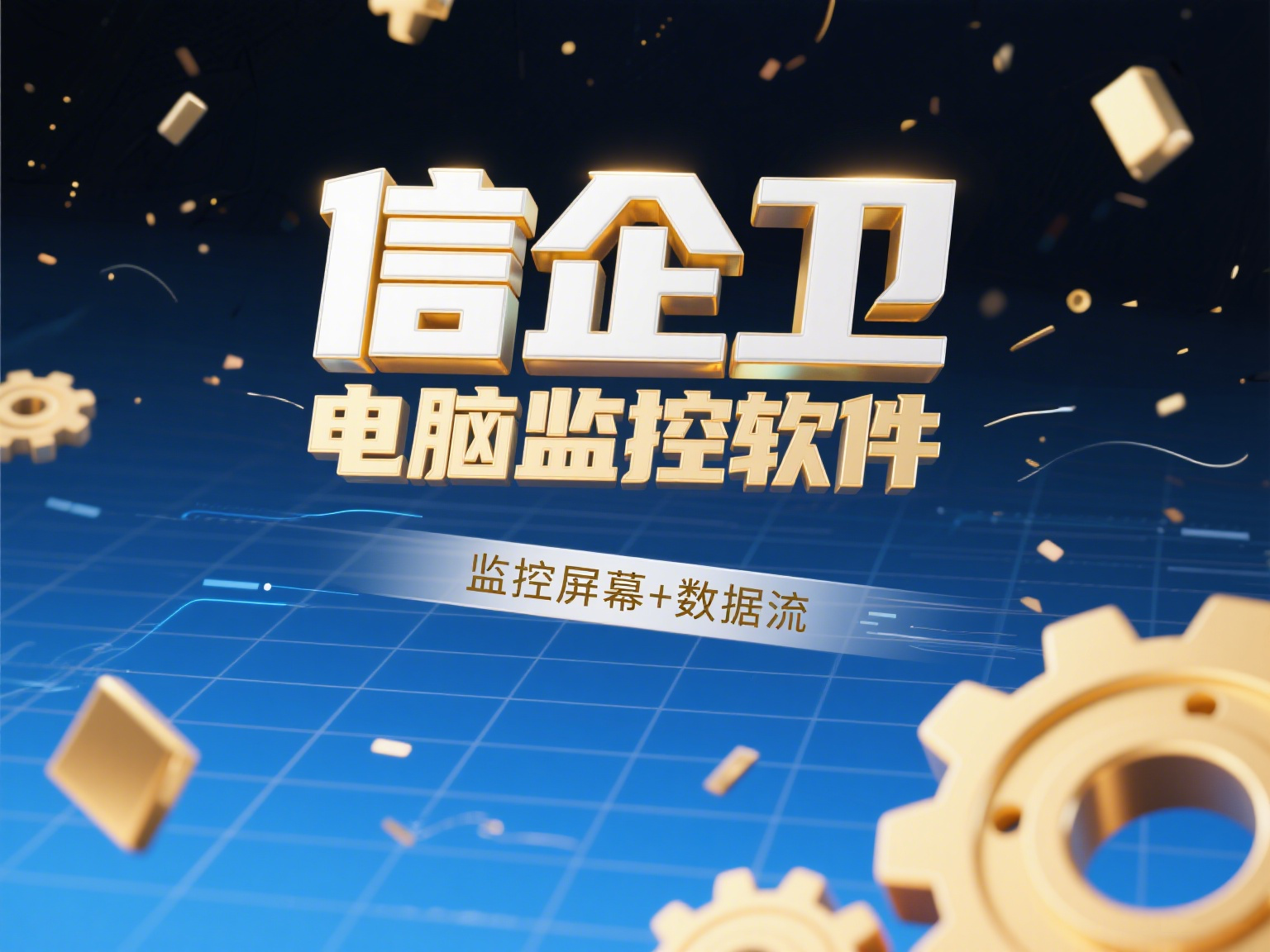  2025电脑监控软件有哪些?分享9款好用的电脑监控软件,赶紧查看