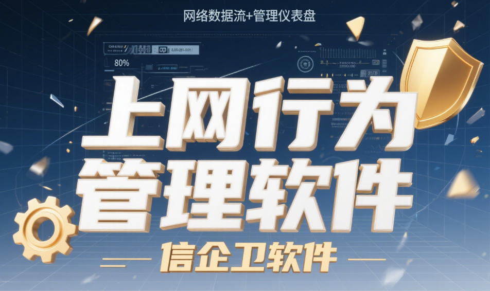 企业电脑监控软件有哪些好用的？五款电脑实