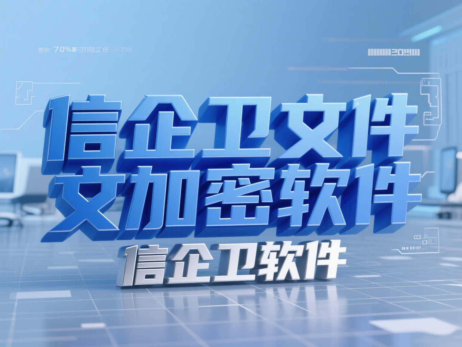 企业终端安全管理软件：如何全面保障设备与