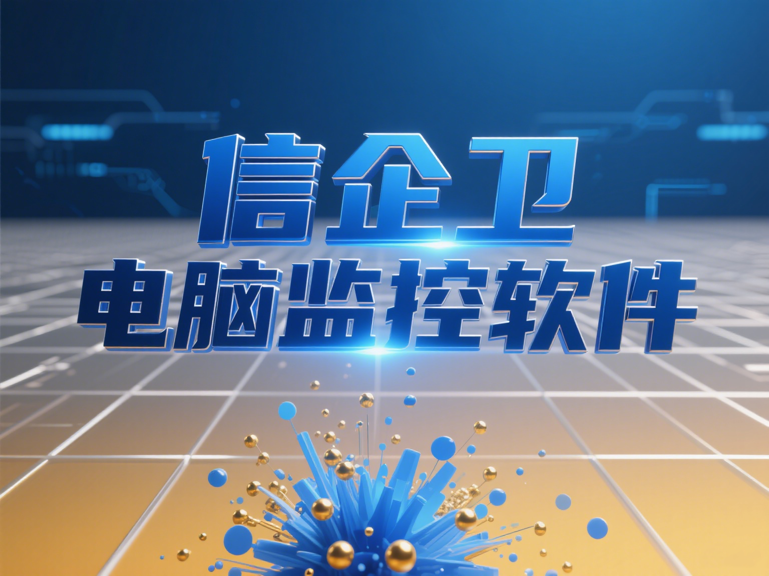 怎么实时监控电脑屏幕，这6款电脑监控软件