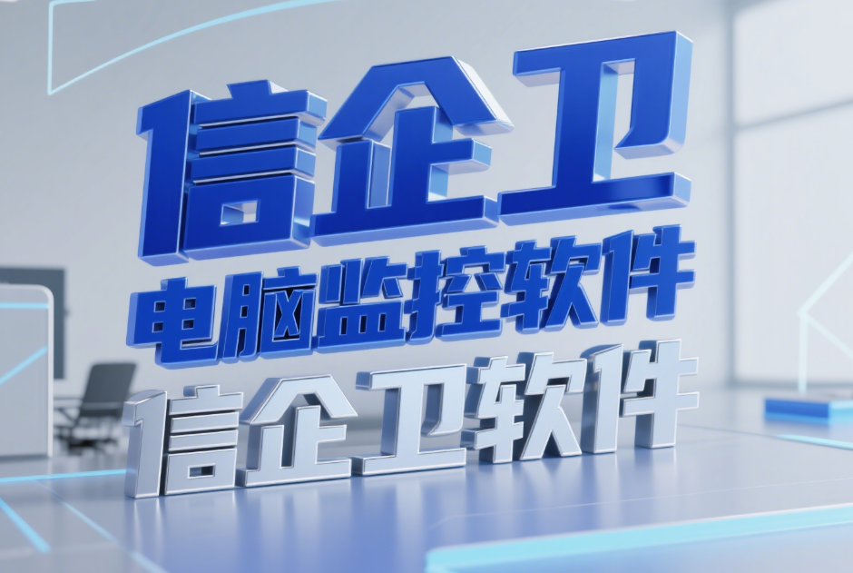 公司用什么监控员工电脑？推荐8款高效监控