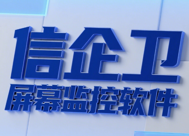 员工屏幕监控软件有哪些?2025好用的6款屏幕监控pc分享,全明白