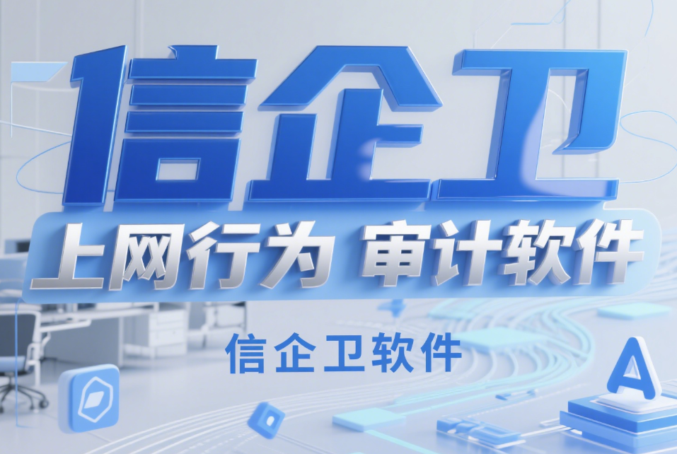 上班时间员工一直摸鱼怎么办？那就让电脑禁
