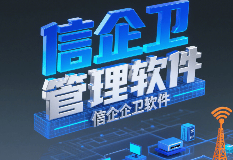 局域网管理软件哪个好？解锁7款高效局域网管理软件推荐