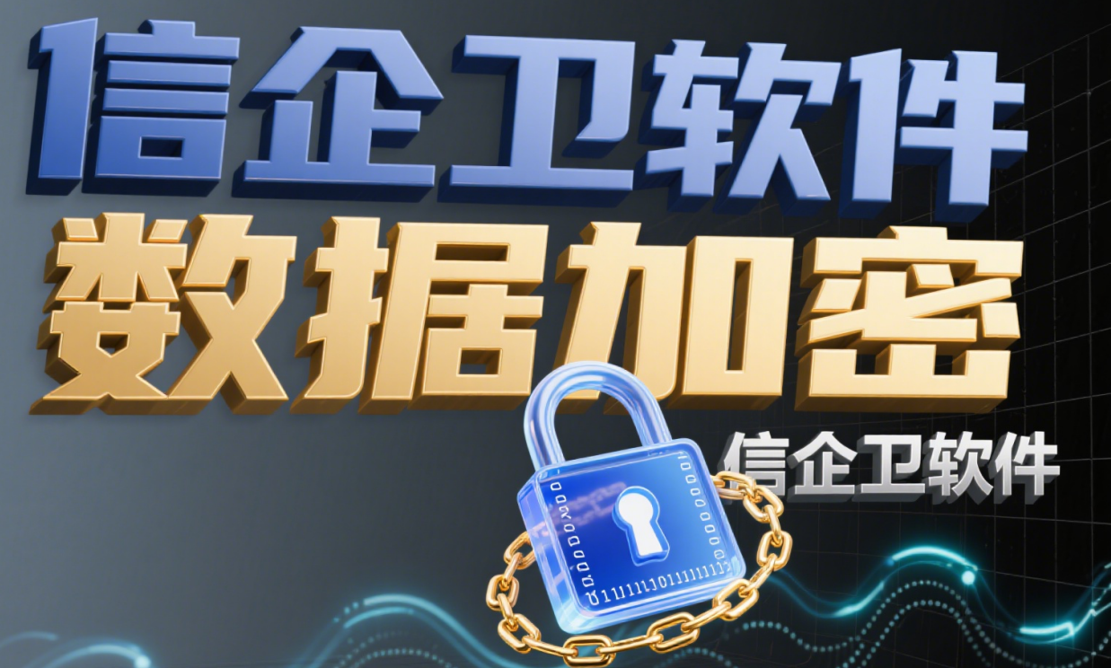 数据防泄漏方法有哪些?6种数据防泄密方法