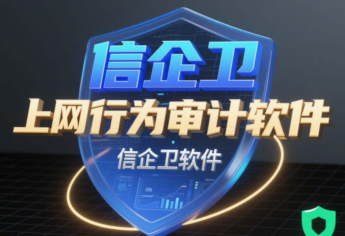 上网行为审计有哪些方法?五种上网行为审计