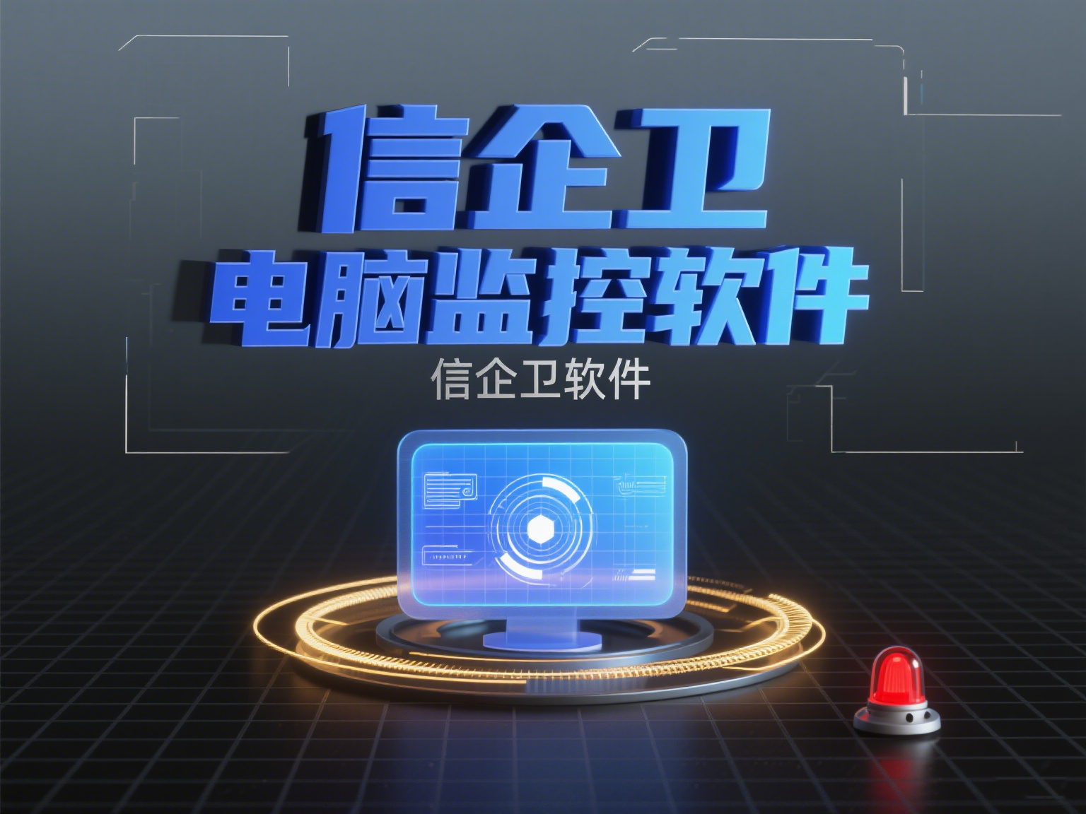  电脑监控工具有哪些？盘点6款高效的企业