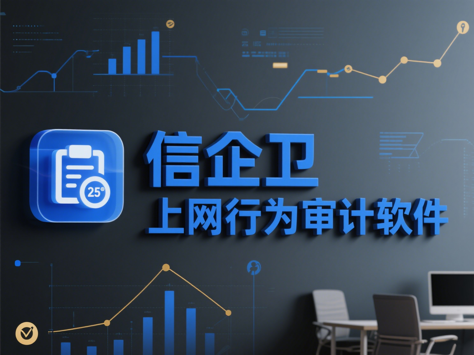 上网行为怎么监控？3款高效上网监控软件推