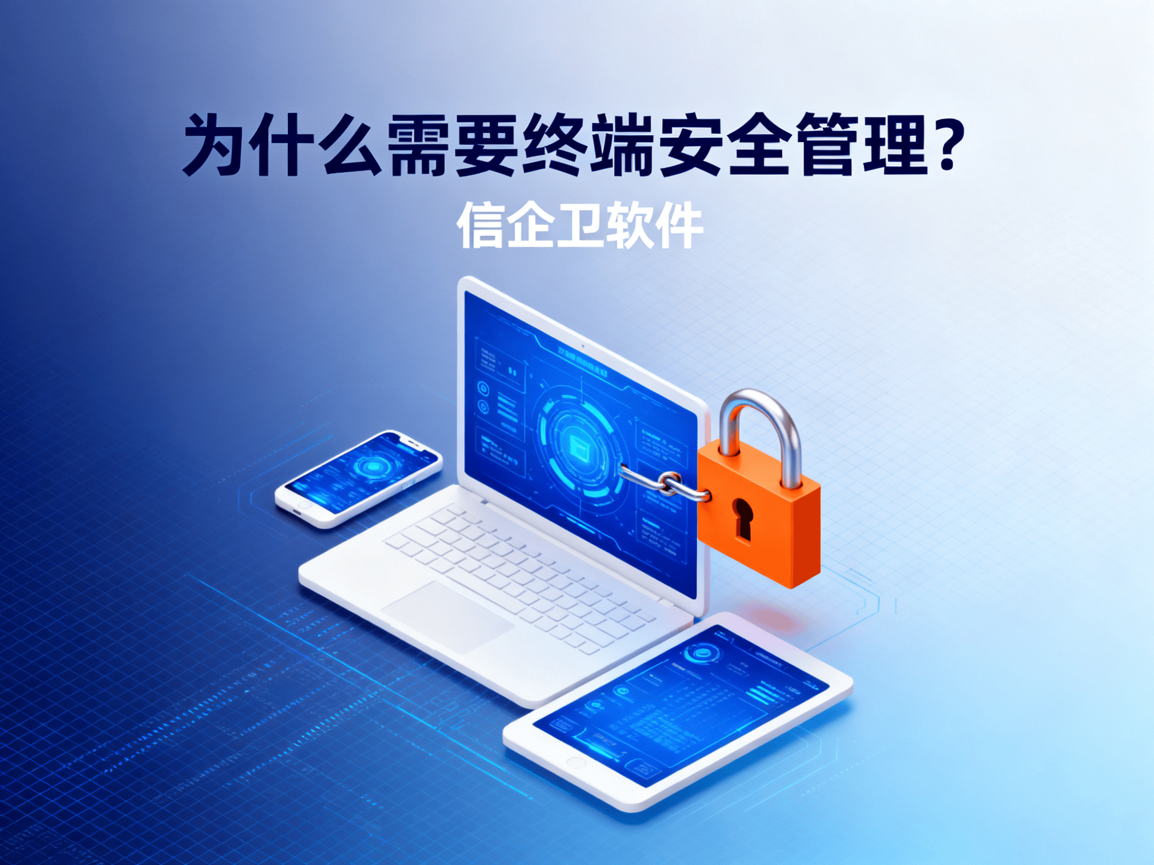 如何避免公司信息泄露？终端安全管理与文件