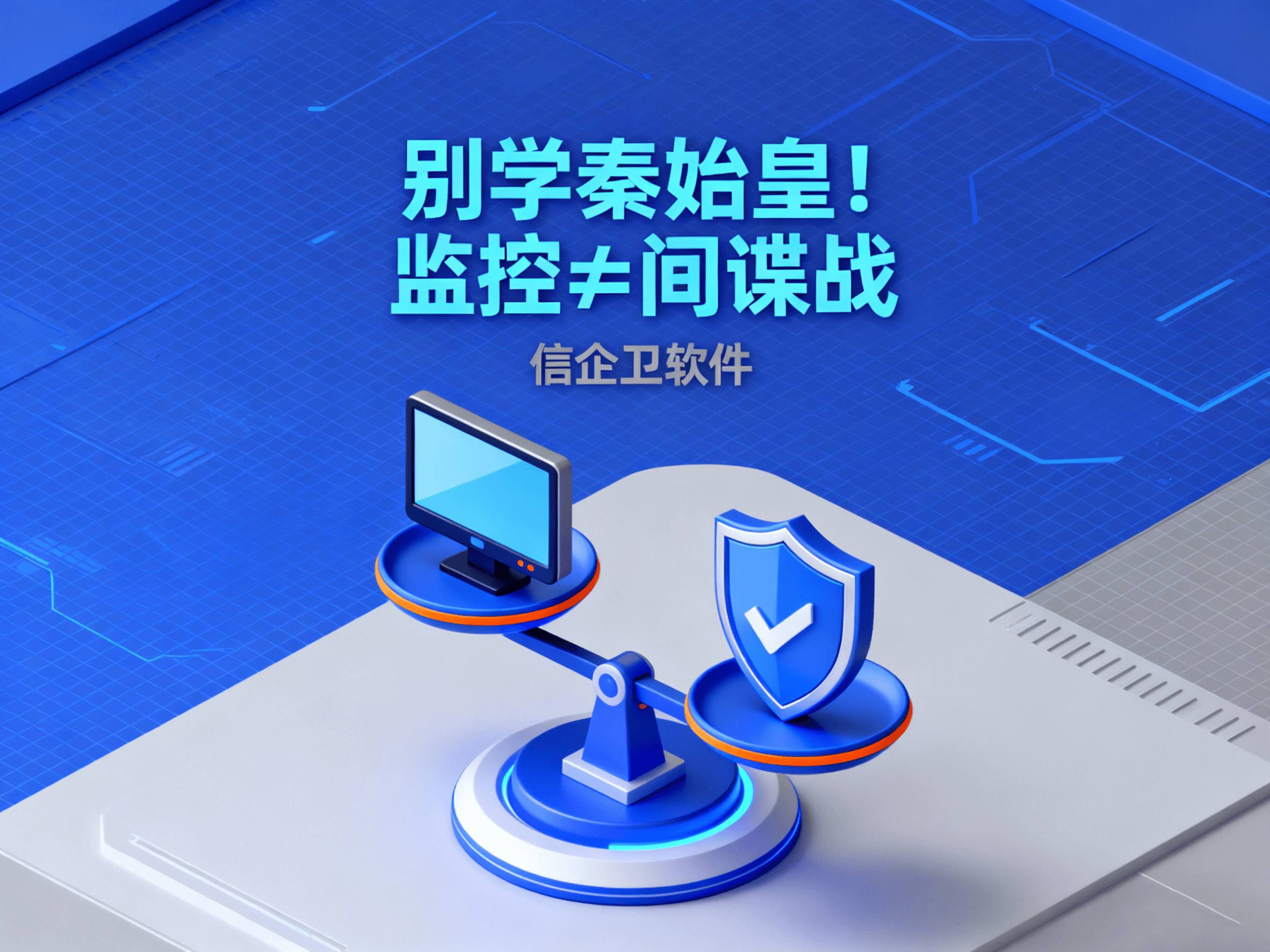 如何快速设置实时电脑监控？2025年新手