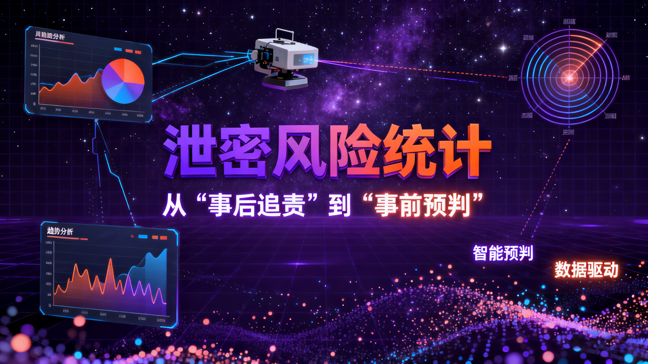 2025精选：单位文件防泄密利器：这六款
