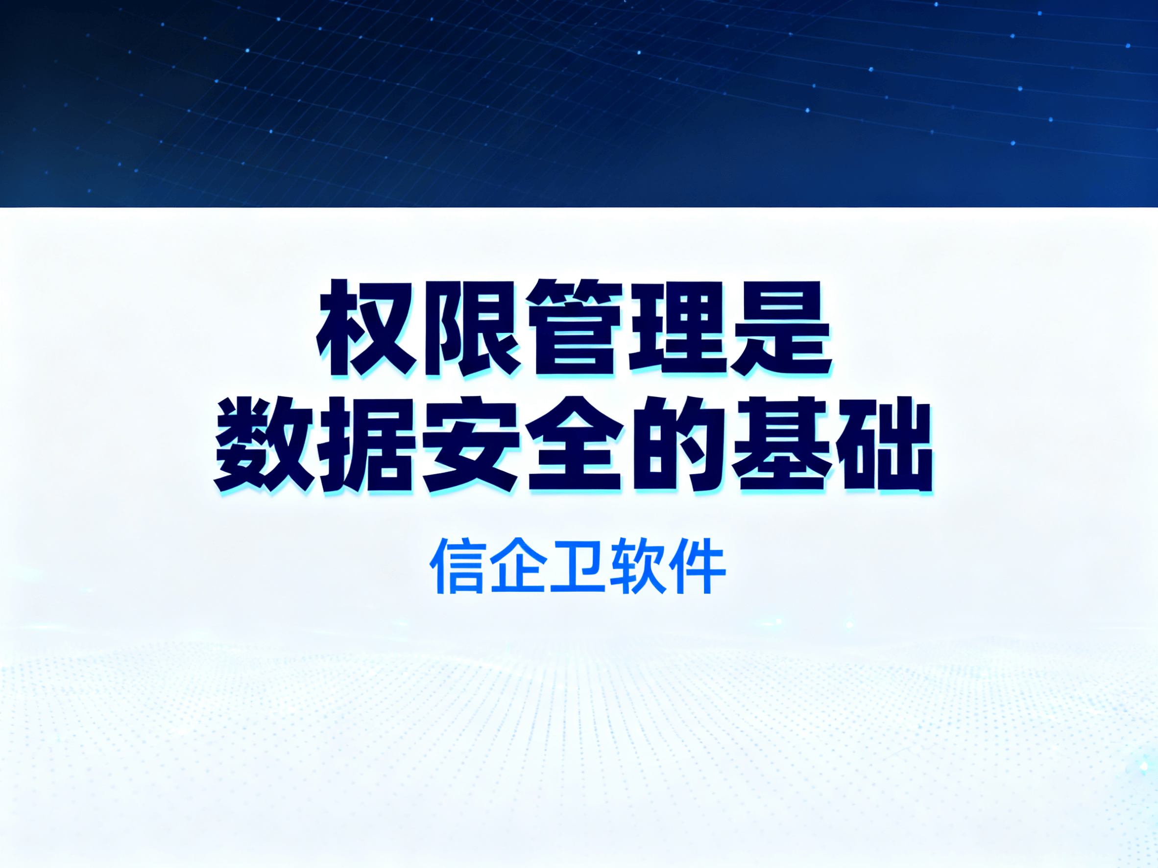 防泄密软件大盘点，7个简单好操作的方法，