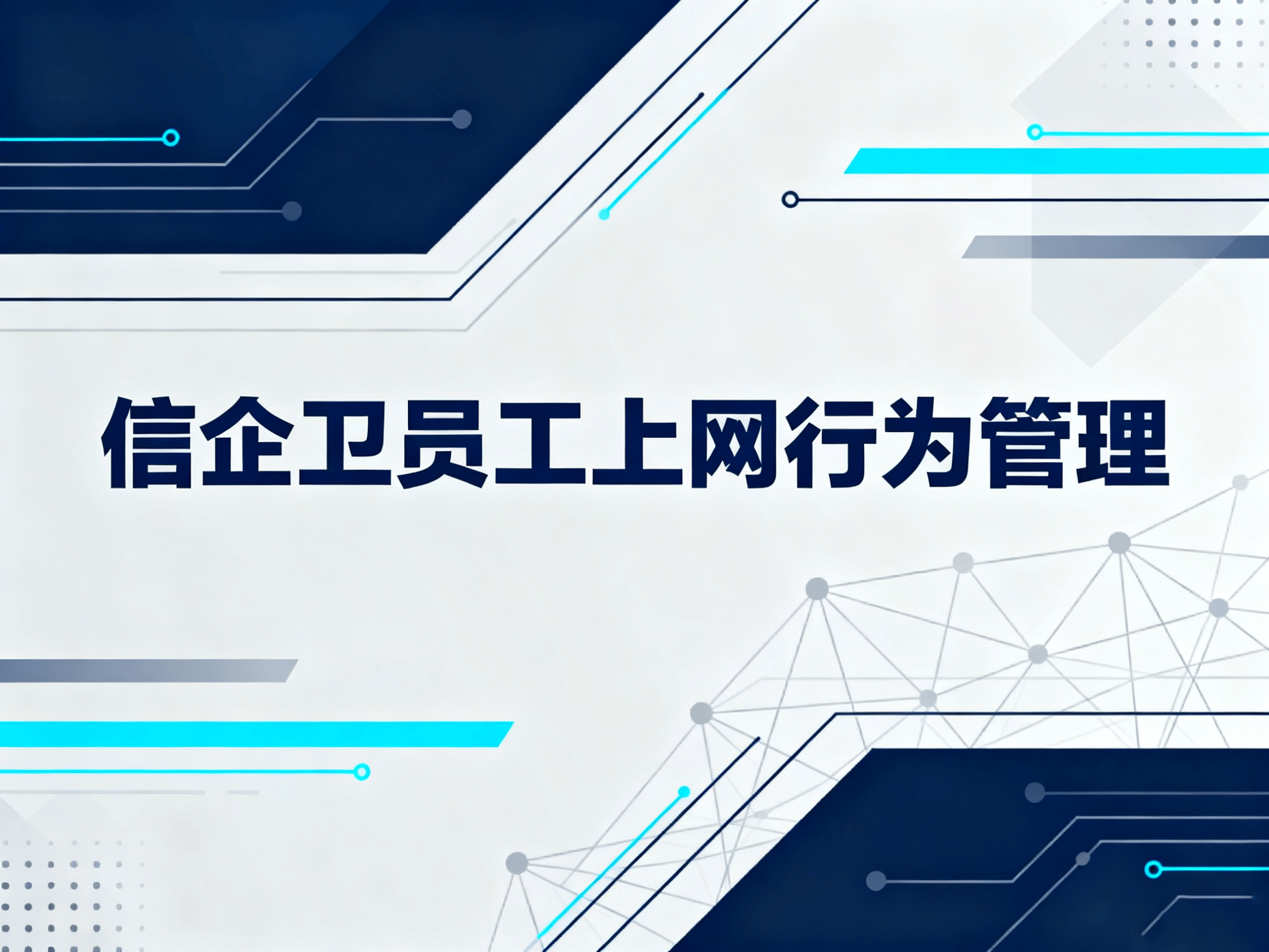 上网行为审计系统哪家好？精选10款上网行