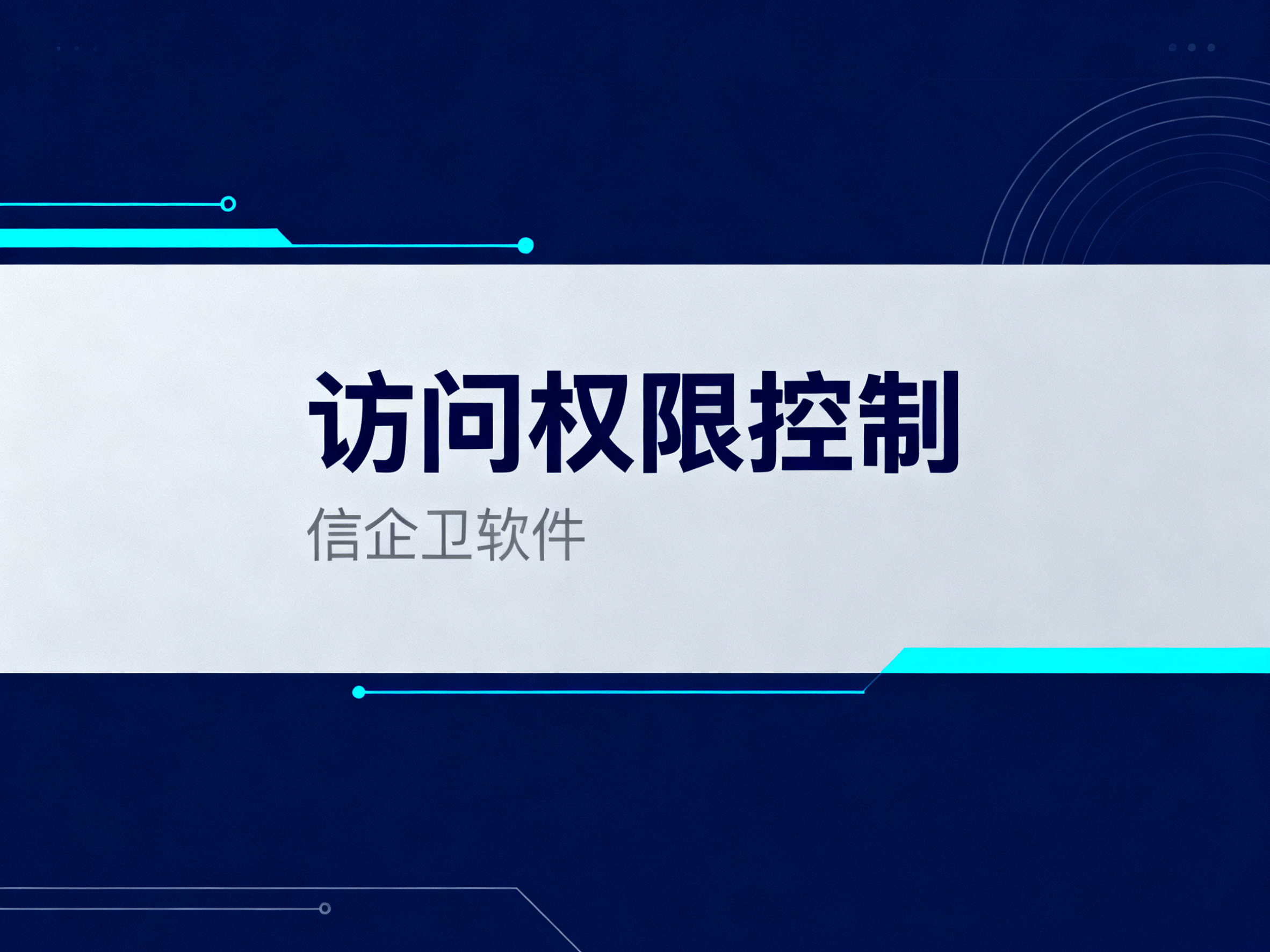 数据防泄密的3种方法，如何防止数据泄露？