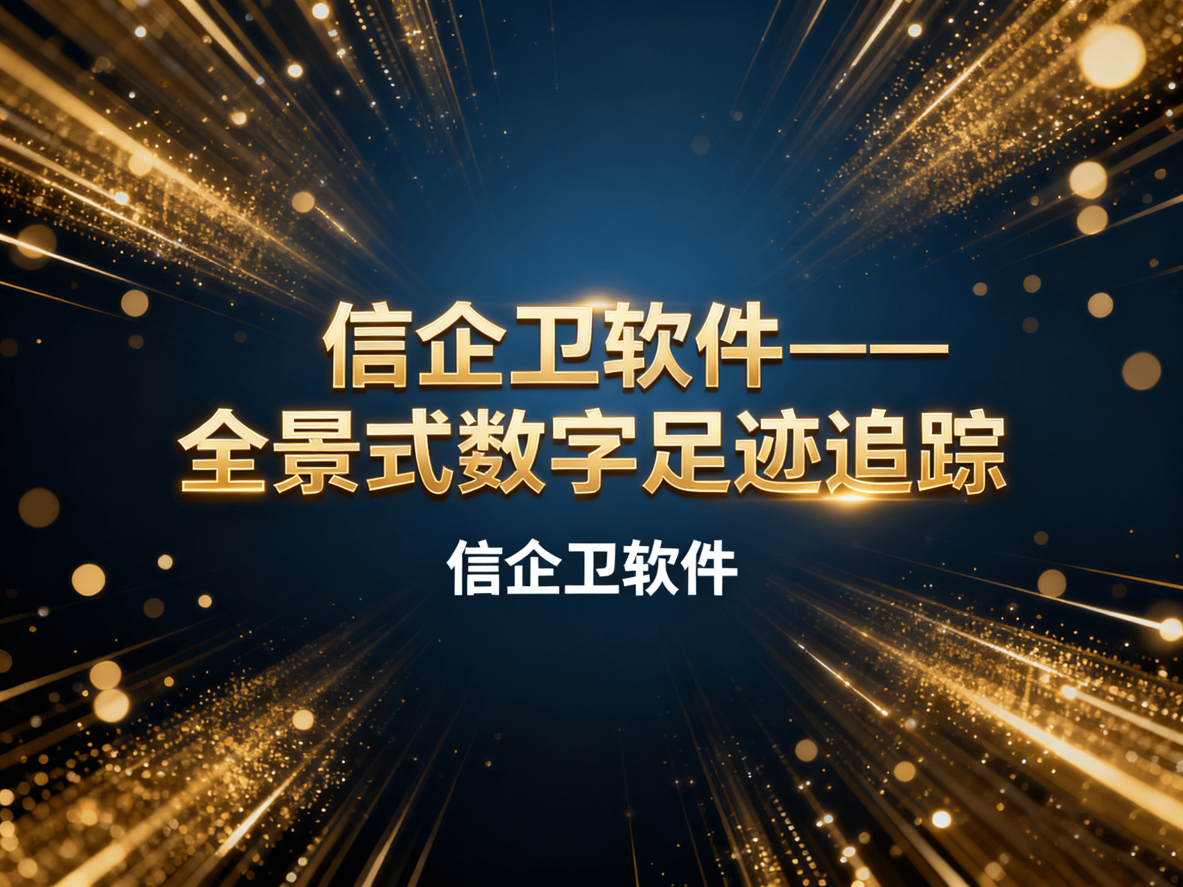 全方位监控电脑活动？2025年这7款软件