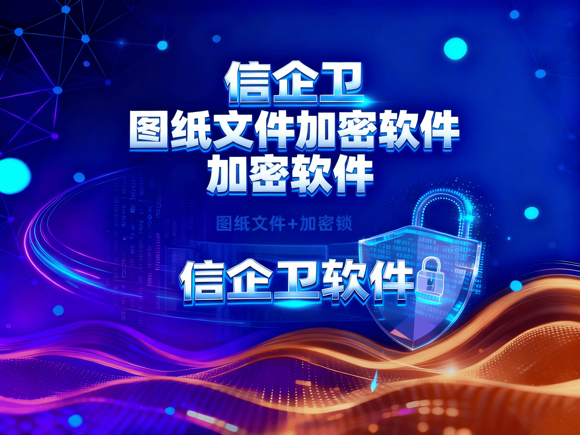 SolidWorks图纸加密软件：防止S