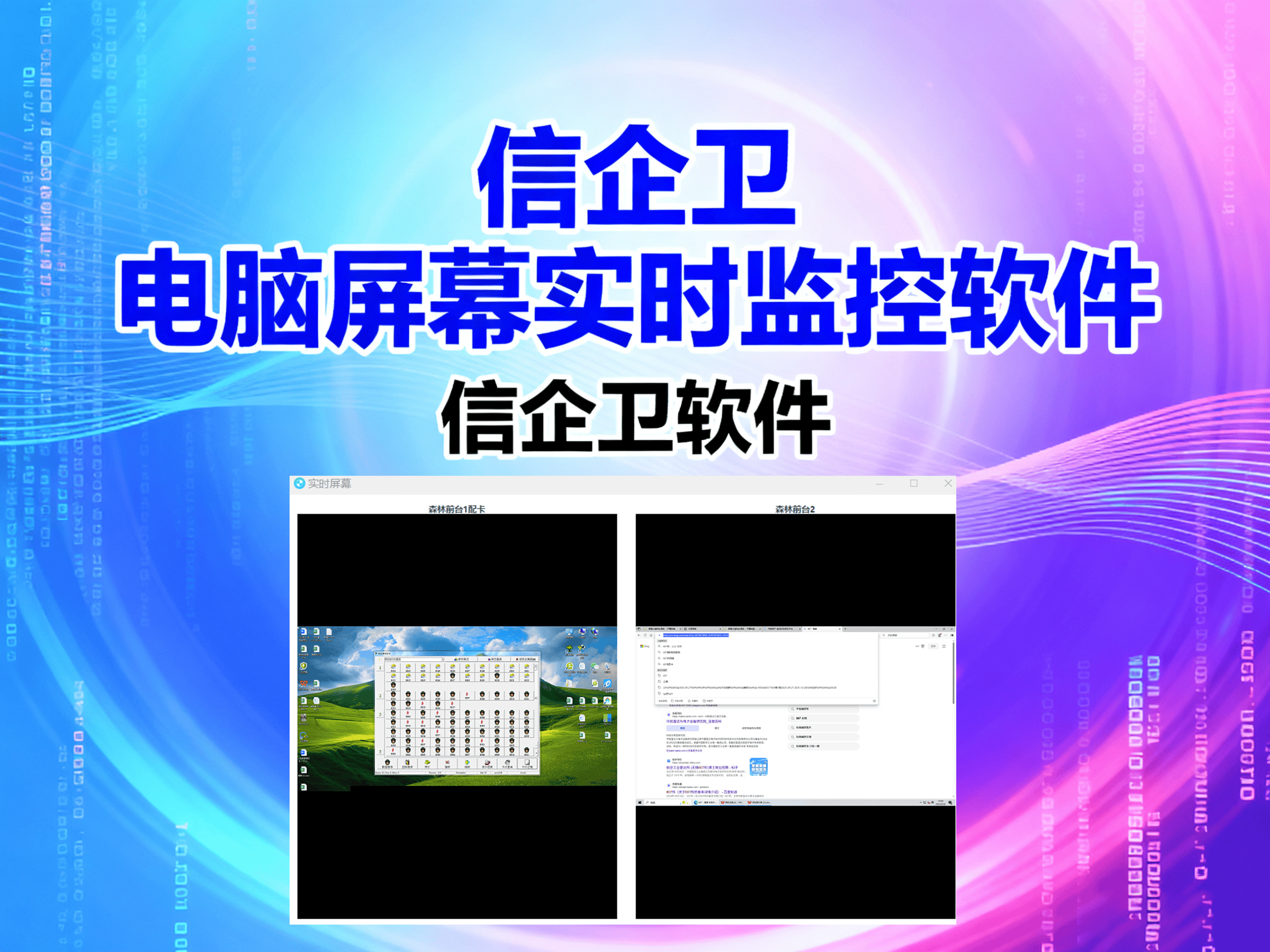 电脑屏幕实时监控软件有哪些？2025最新