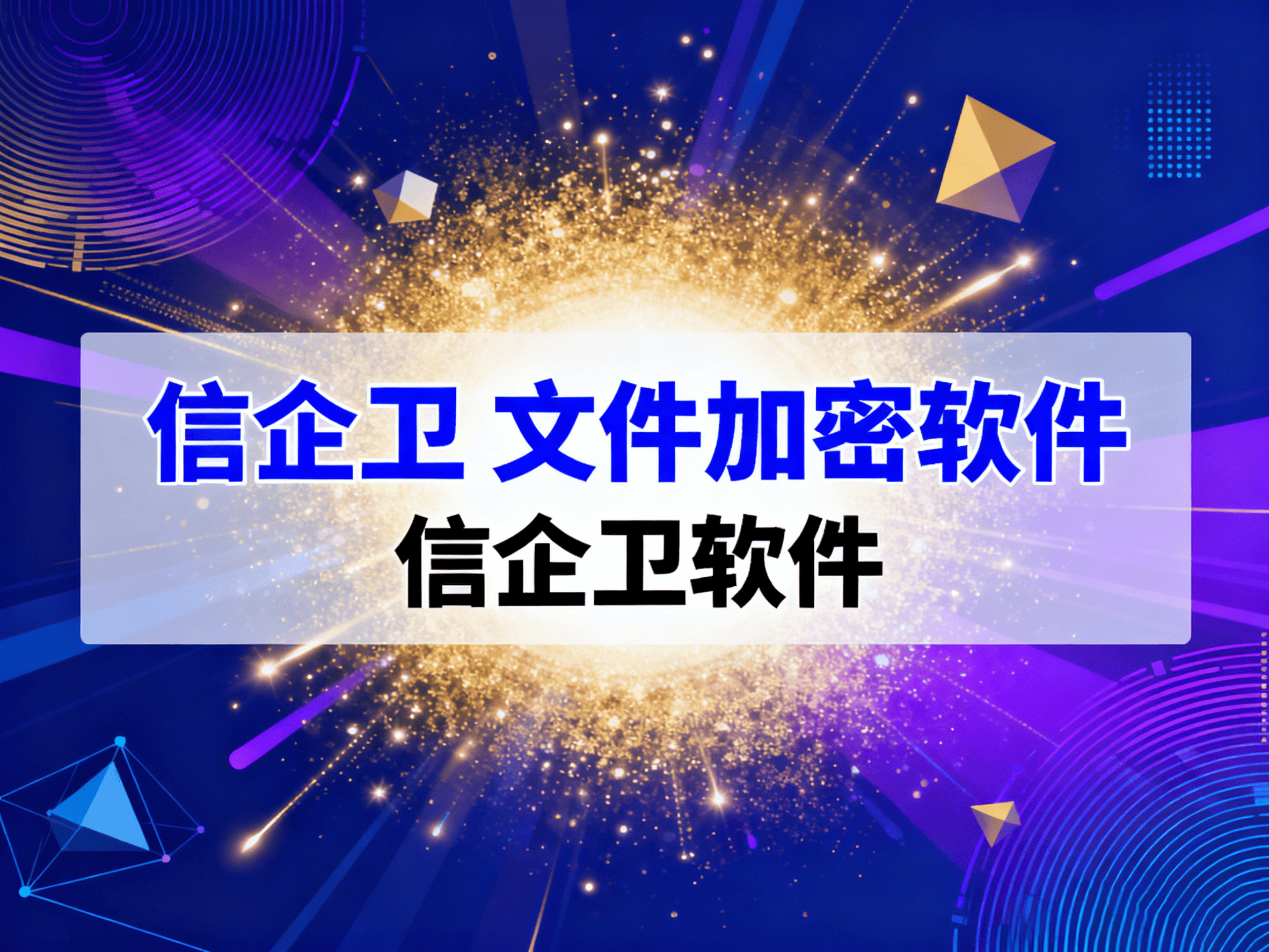 电脑文件加密软件有哪些？如何为公司电脑加