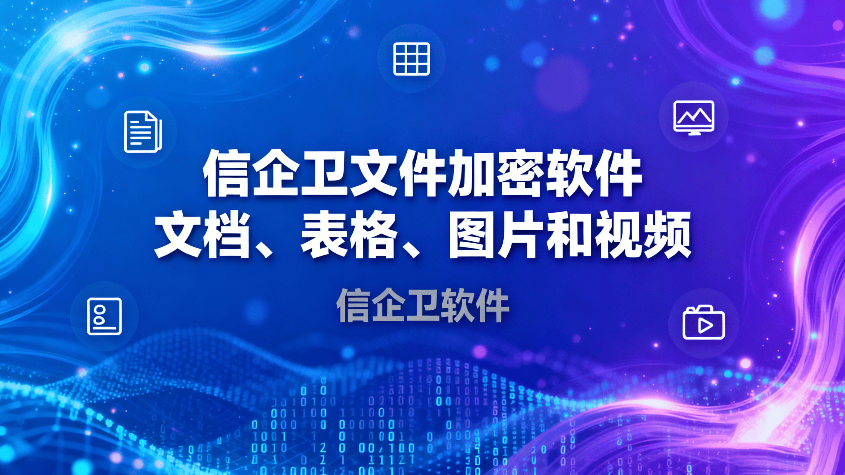 公司电脑文件加密如何使用？确定员工电脑资