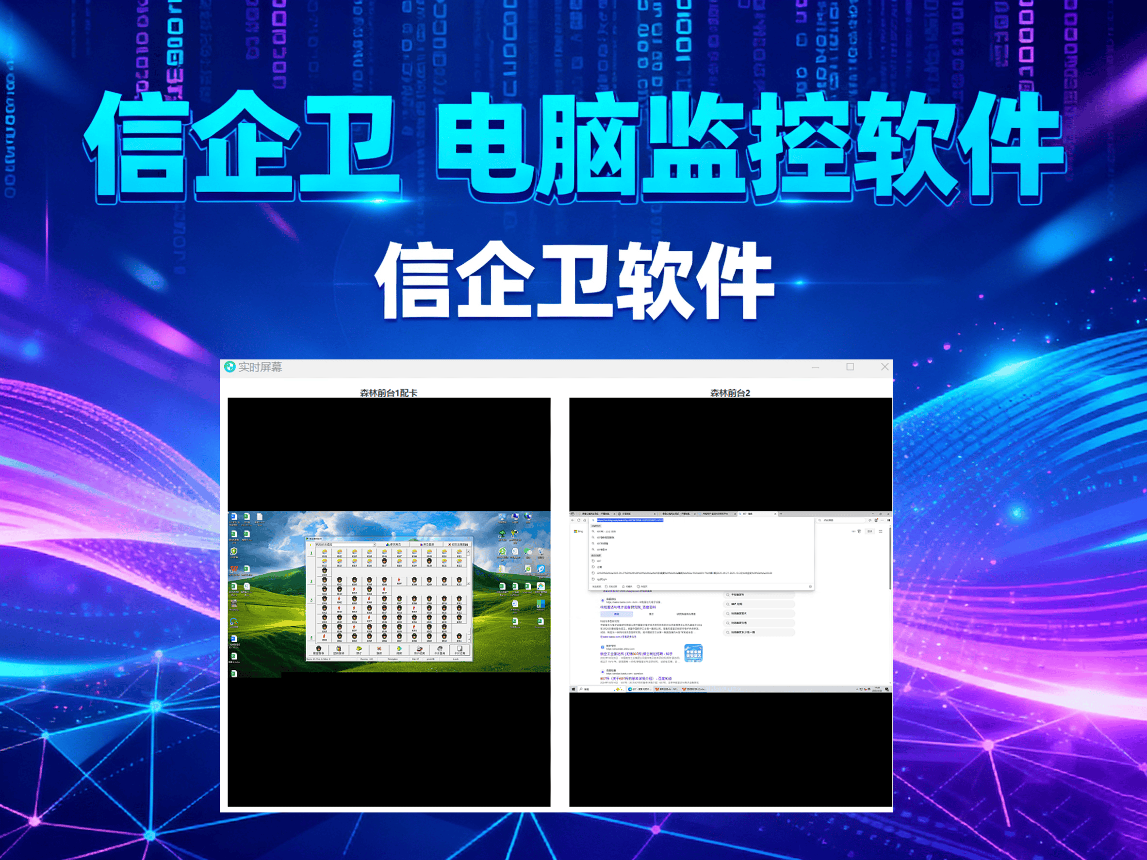 电脑监控软件如何实时监控电脑屏幕？8款软