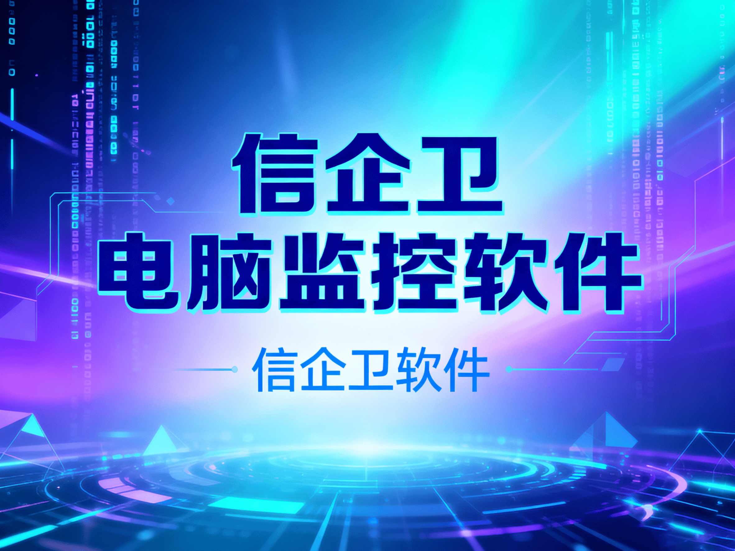 电脑监控软件有哪些？这10个电脑监控神器