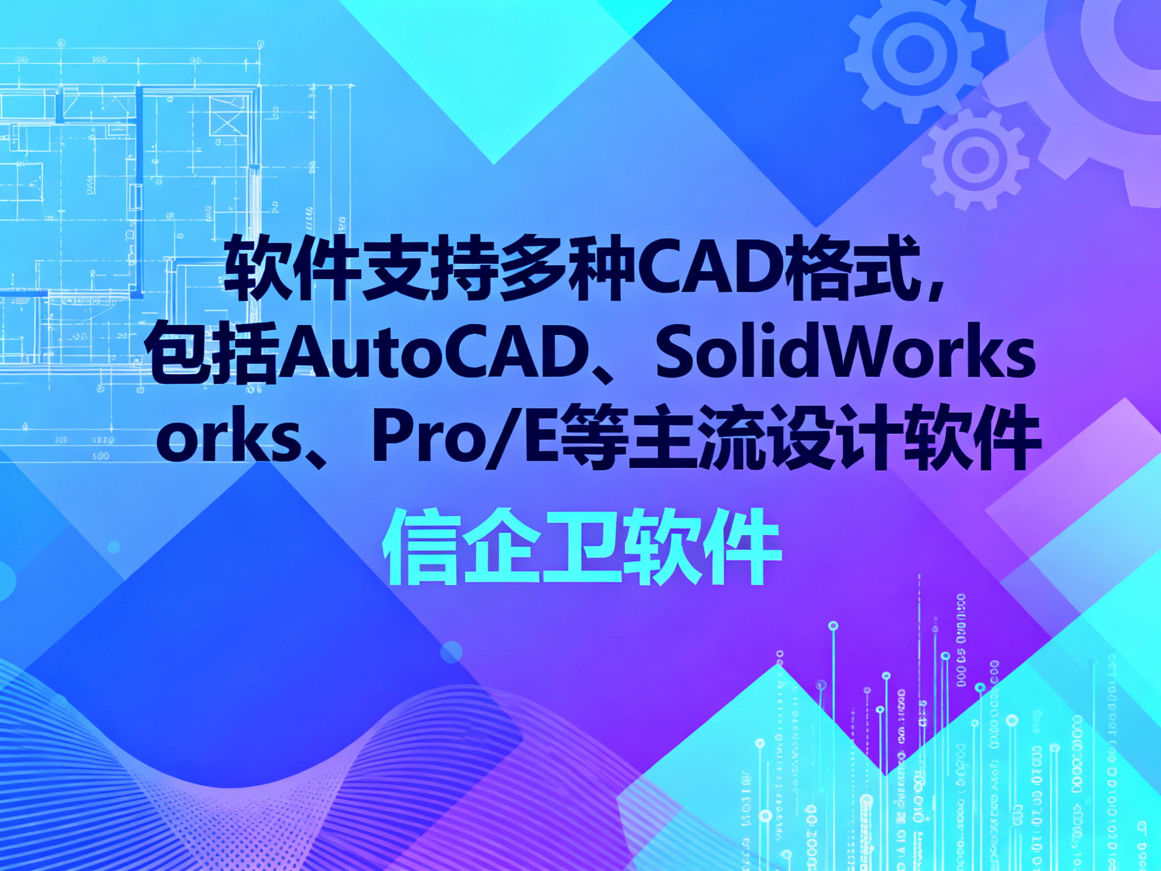 如何选择合适公司的图纸加密软件？有效保护
