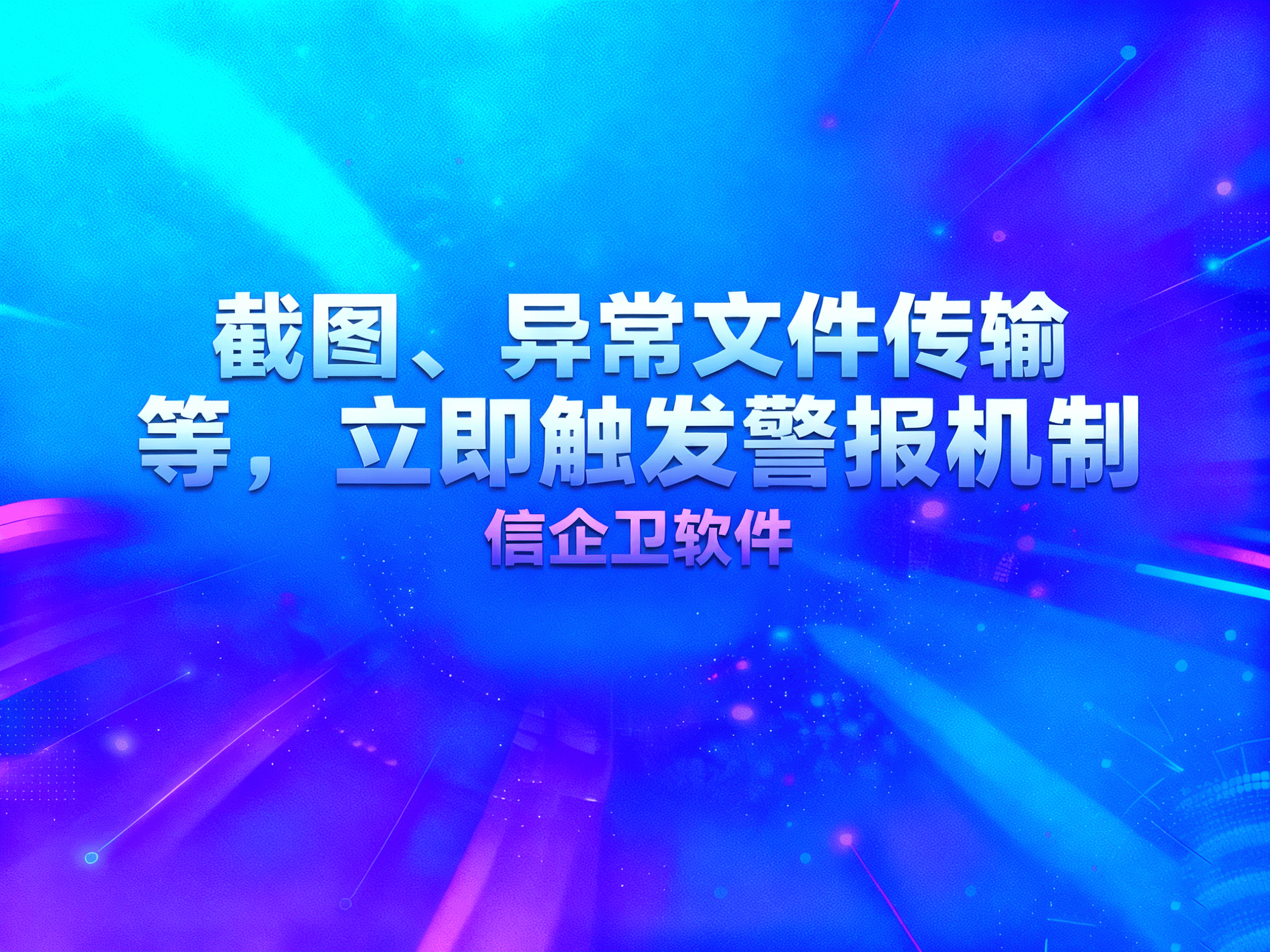 电脑屏幕监控软件：2025年最佳选择，保