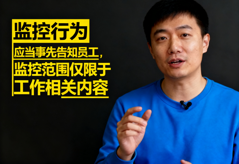 公司监控员工电脑违法吗?五个监控员工电脑