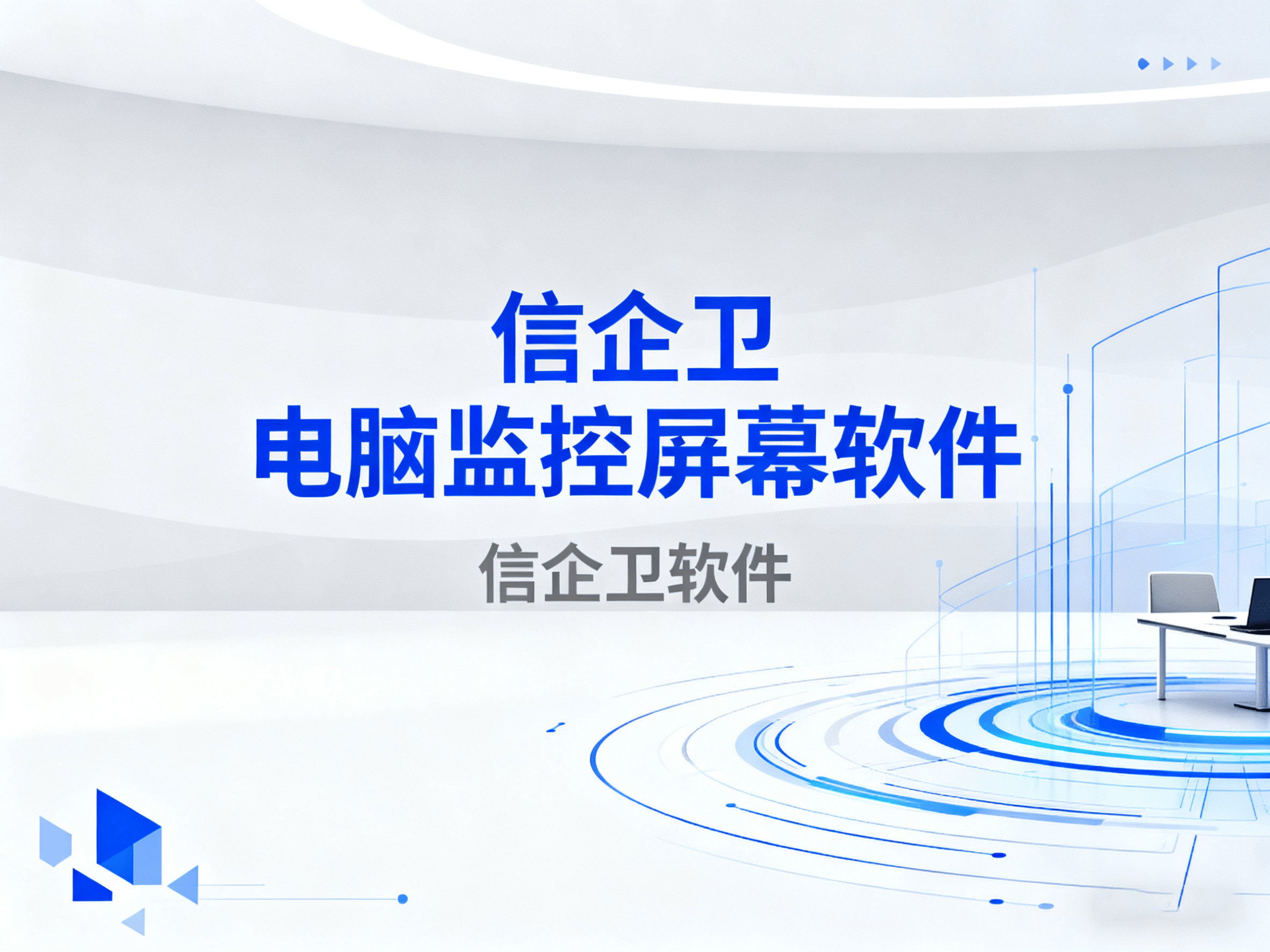 公司屏幕怎么监控?2025分享7款“神级