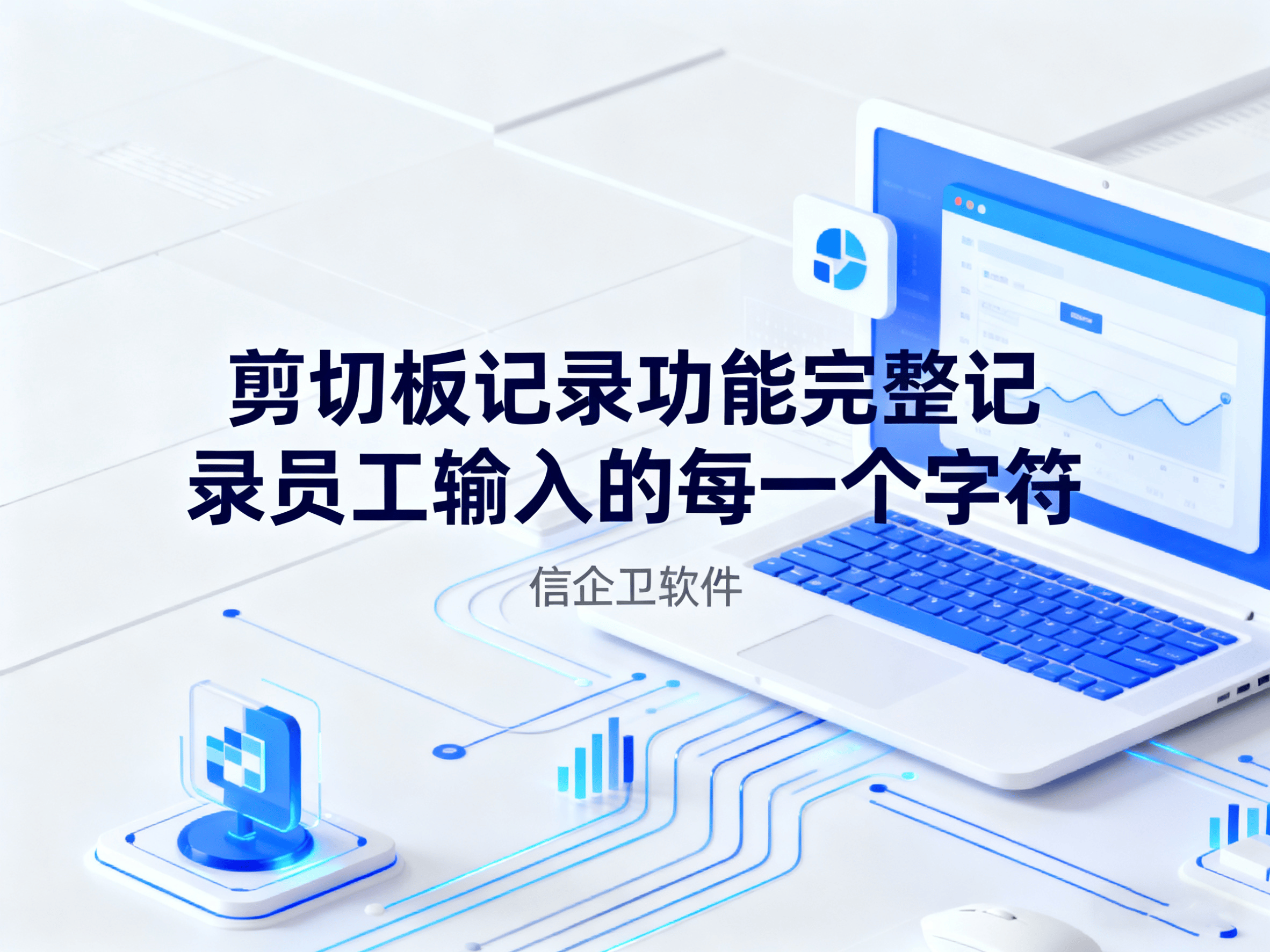 电脑监控软件哪个强？2025年精选9个功