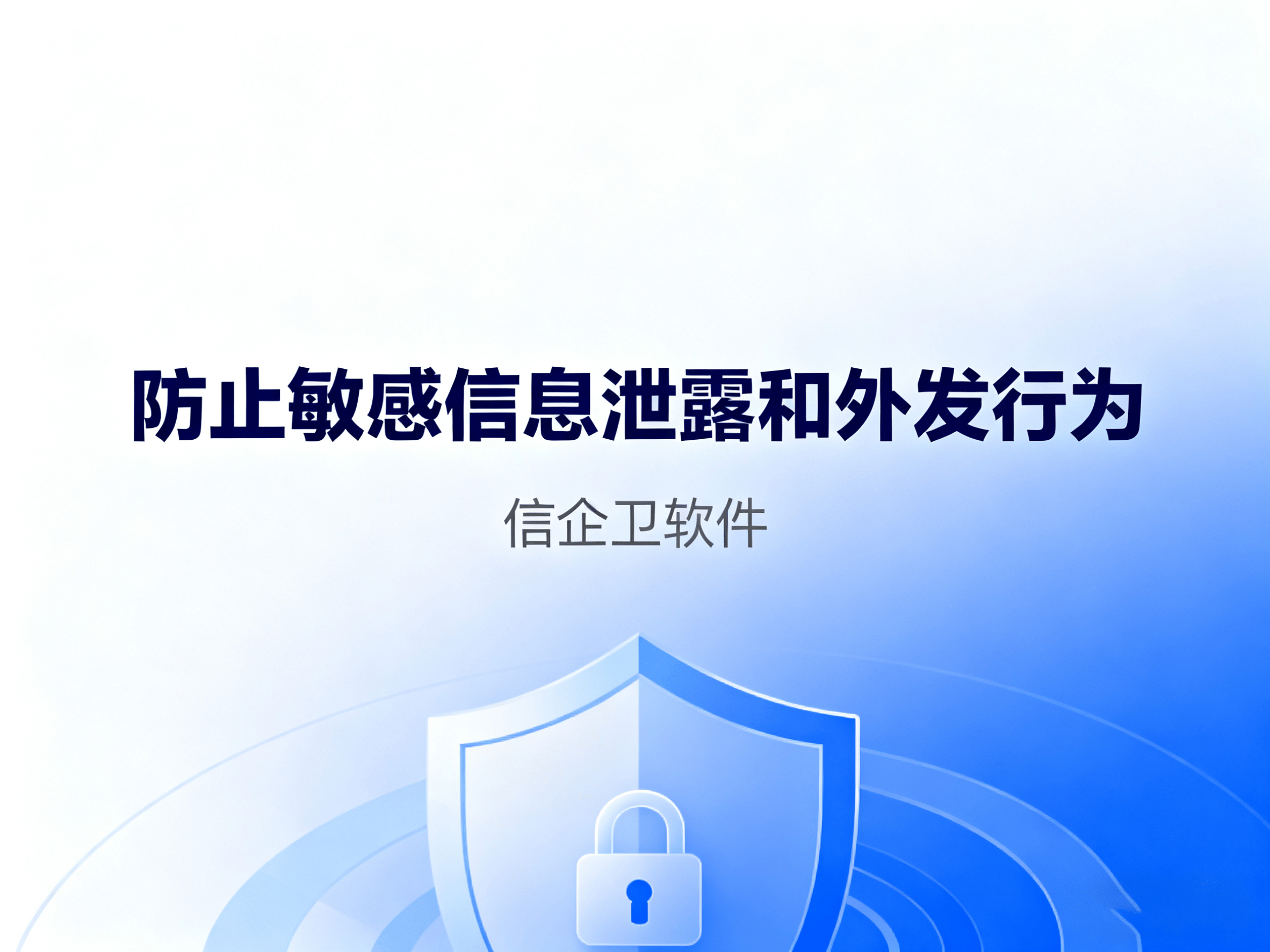 员工电脑监控软件系统怎么选择？文件泄密和