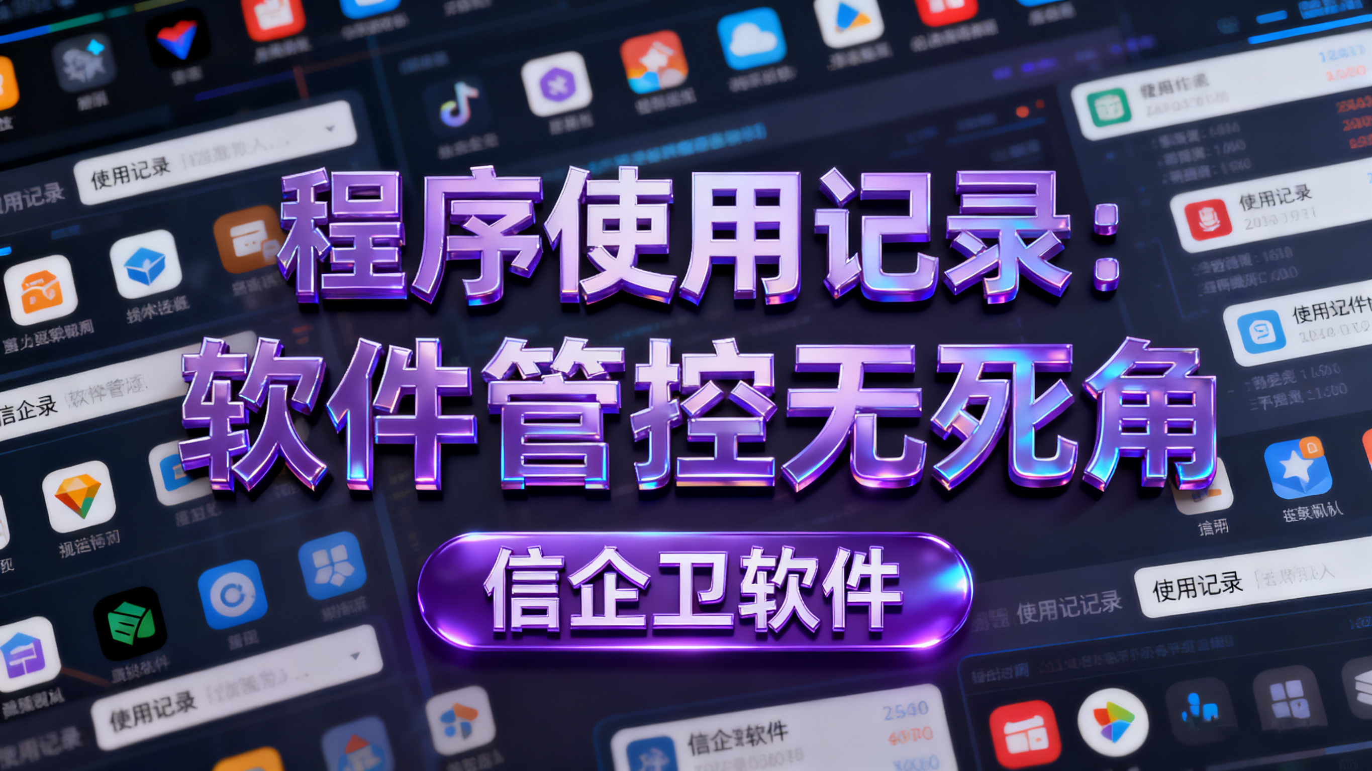 应用程序卸载权限管控终极指南：3大核心设