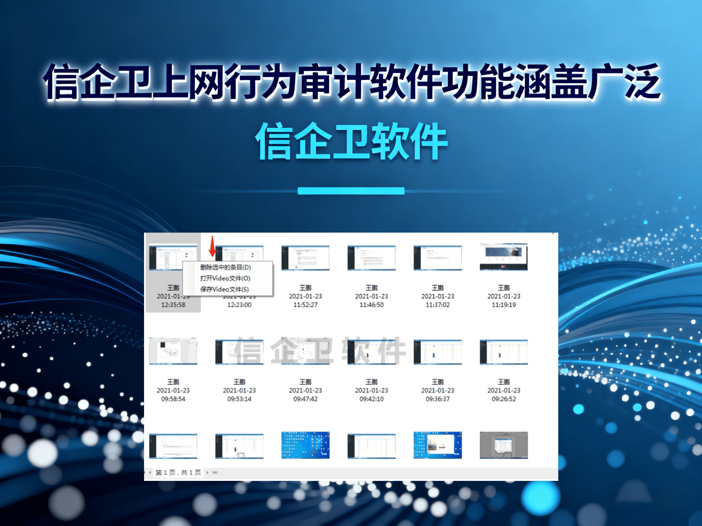 上网行为审计软件盘点：2025年6个行为软件功能推荐