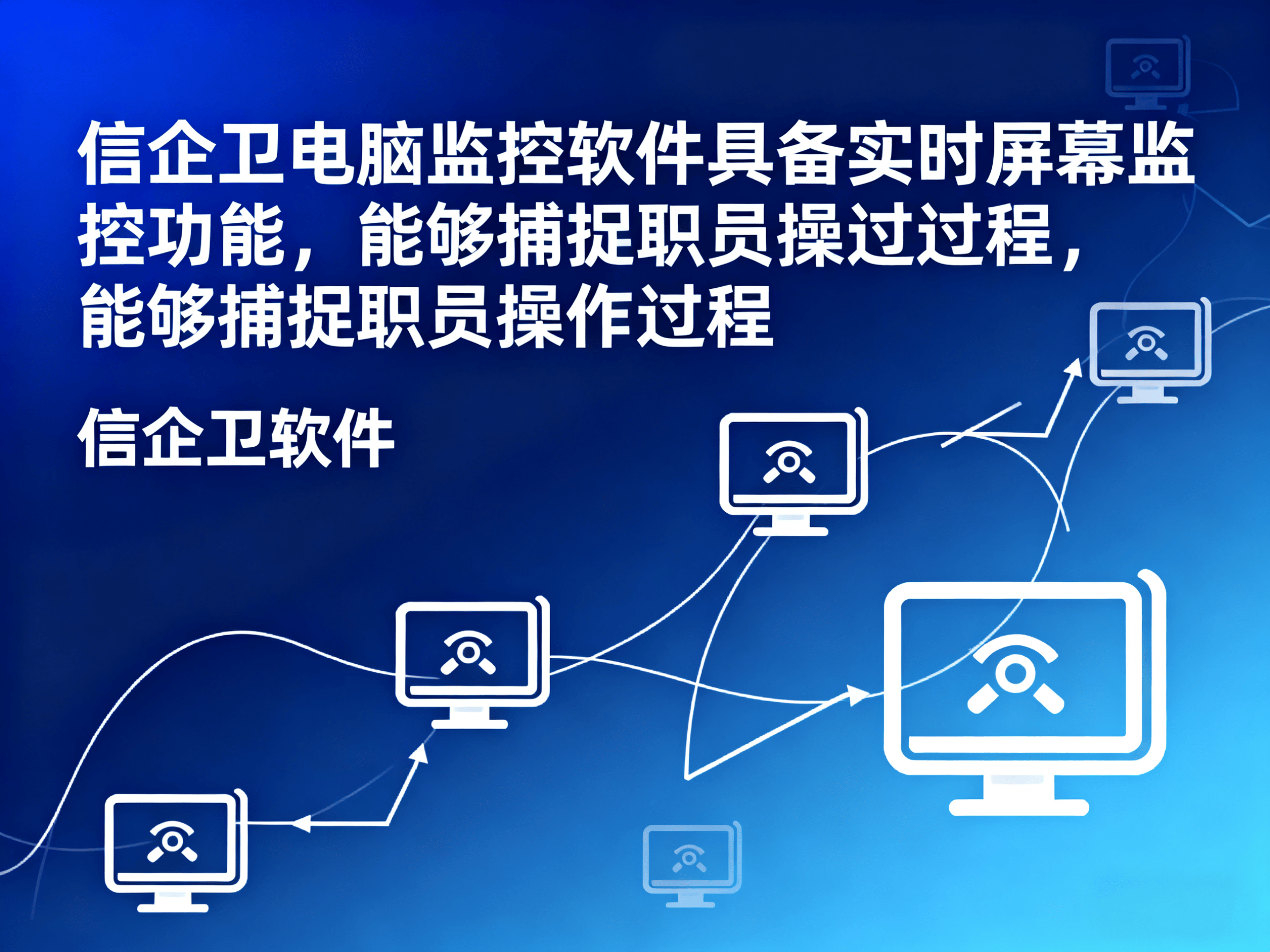 数据安全电脑监控软件推荐：如何有效防止公司数据泄漏？ 