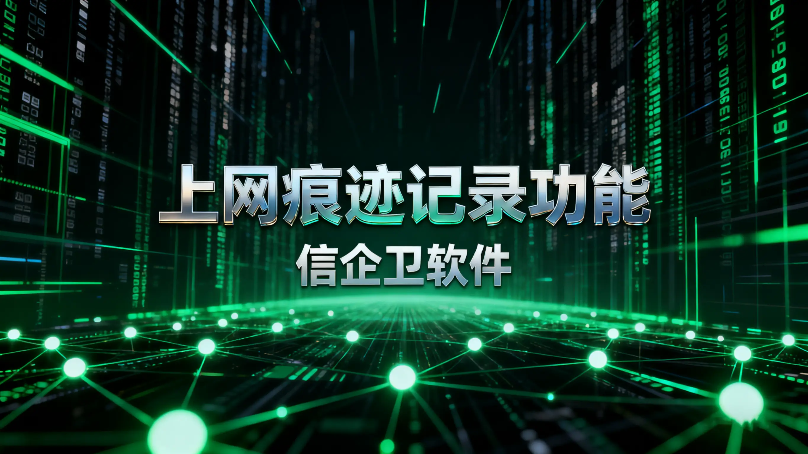 2025年企业数据防泄密解决方案：五款核心软件助力构建安全防护体系
