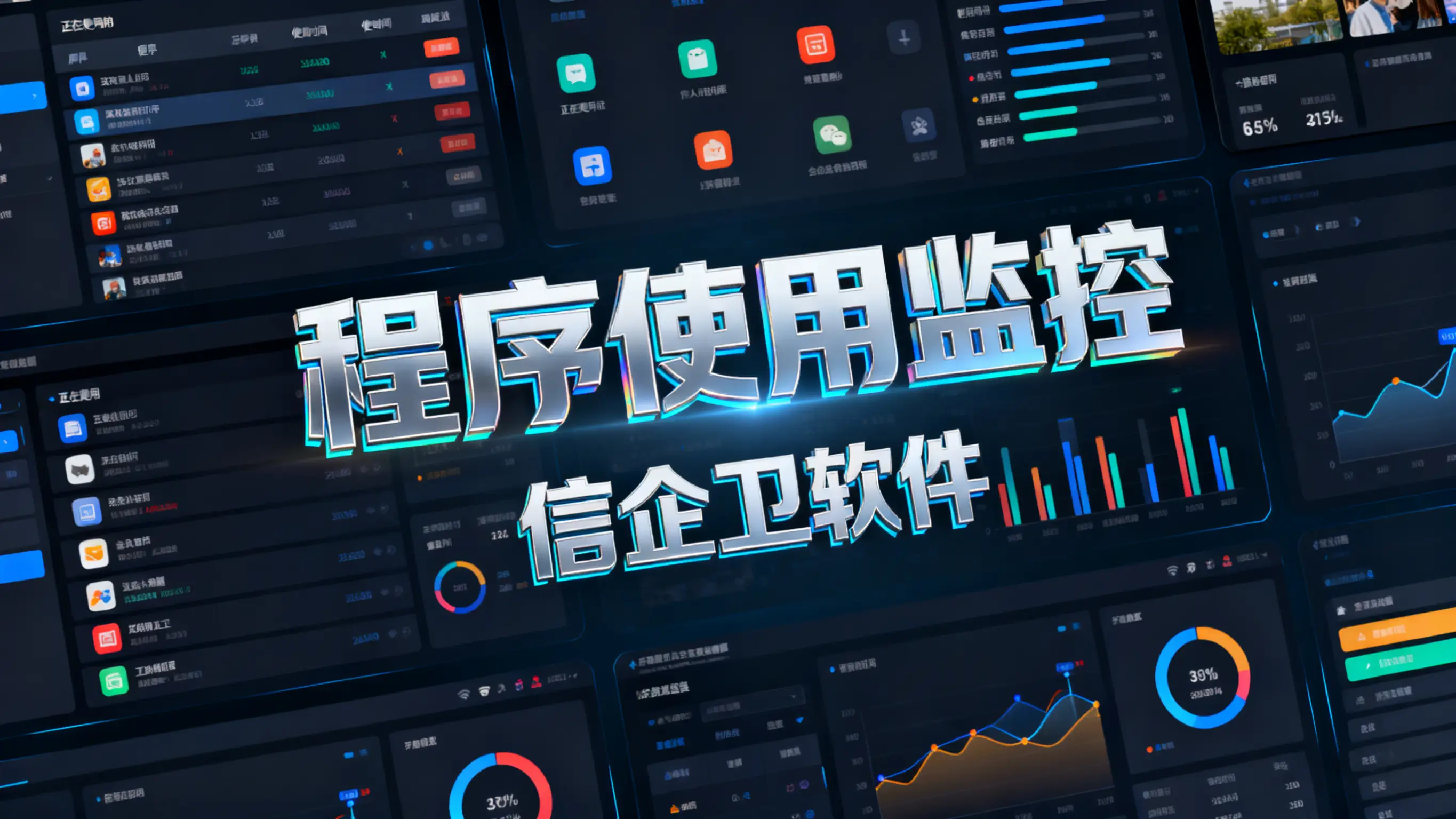 企业员工电脑监控软件有哪些？六款高效员工电脑监控工具功能解析 