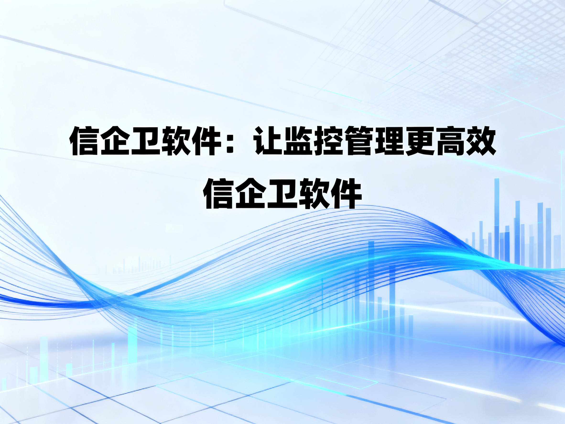 员工电脑监控：多画面监控操作技巧，企业必备！