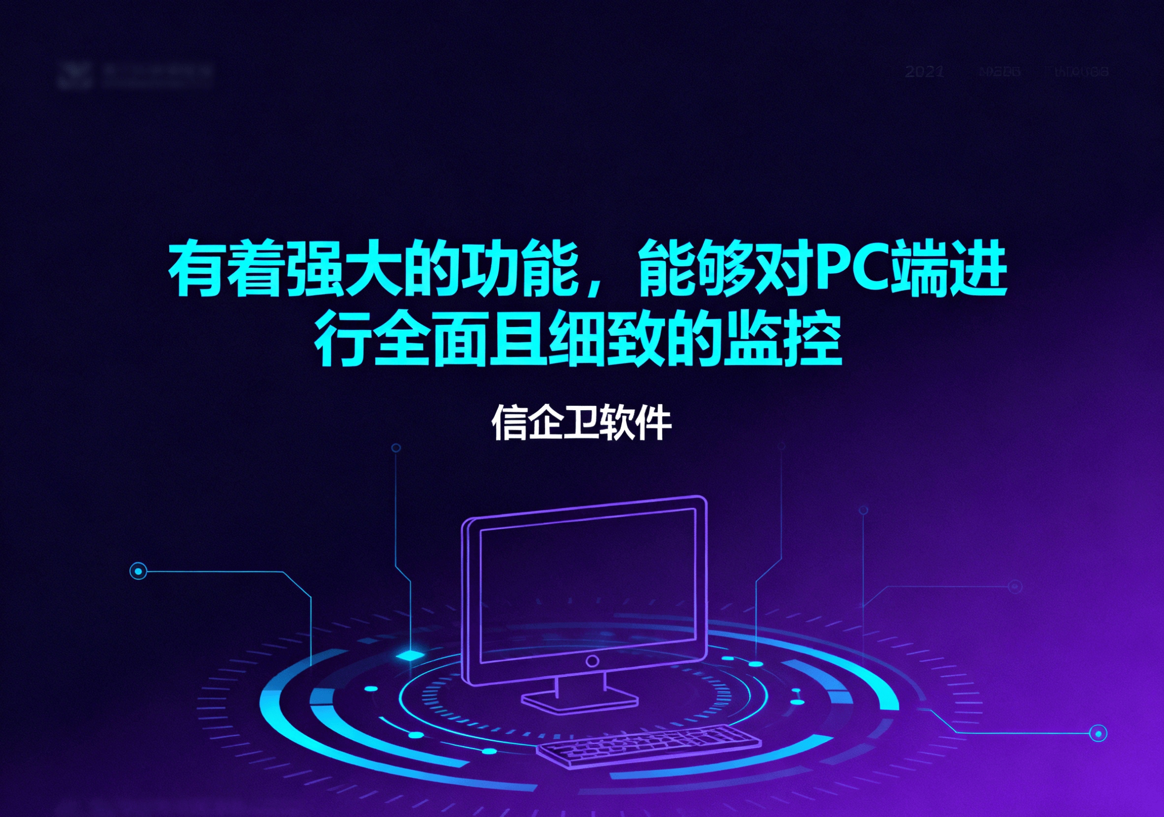 实时PC端监控软件推荐：如何选择合适的7款监控软件 