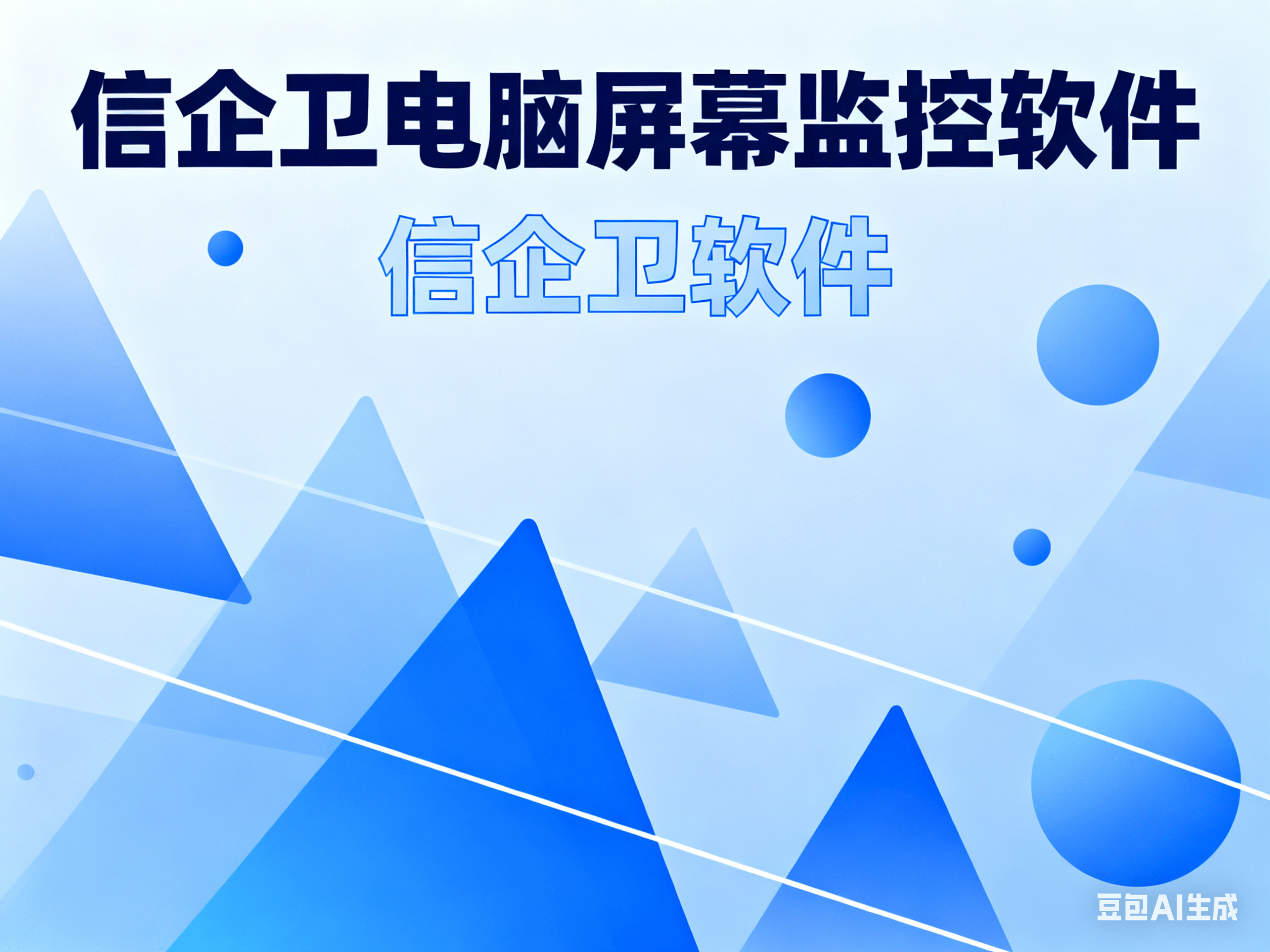 怎么监控电脑公司员工屏幕？6款高质量实时监控软件介绍，全了解
