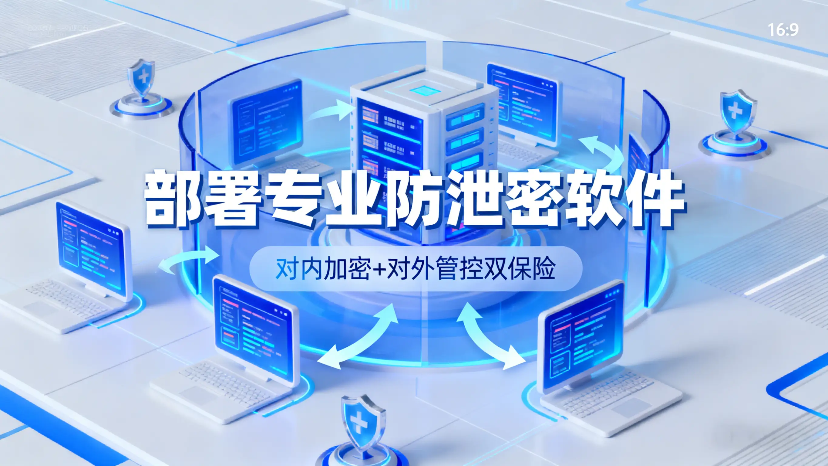 如何有效防止数据泄露？这三个高效实用的方法值得立即部署