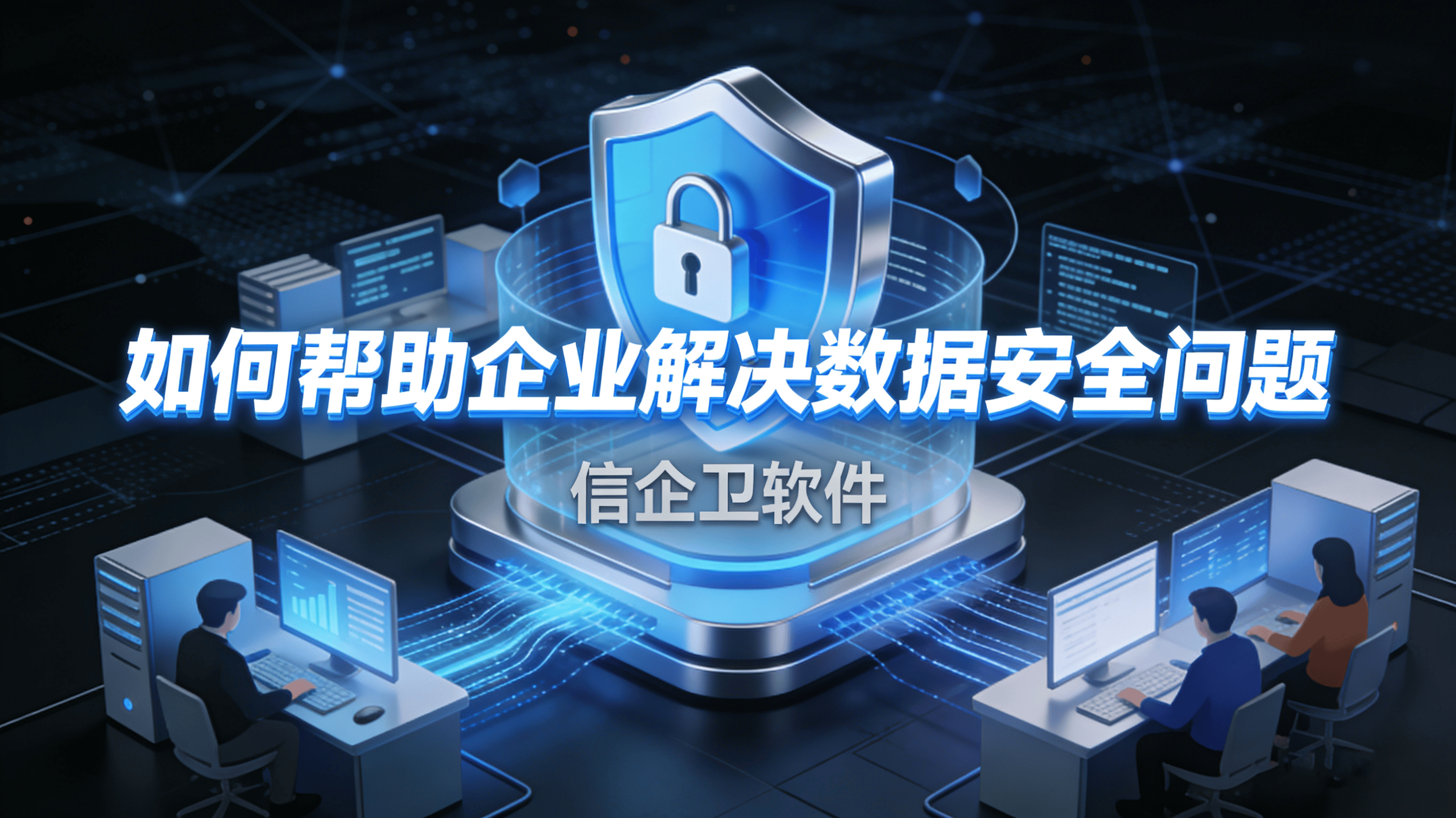 2025年文件加密软件大盘点，六款最佳加密软件功能详解析