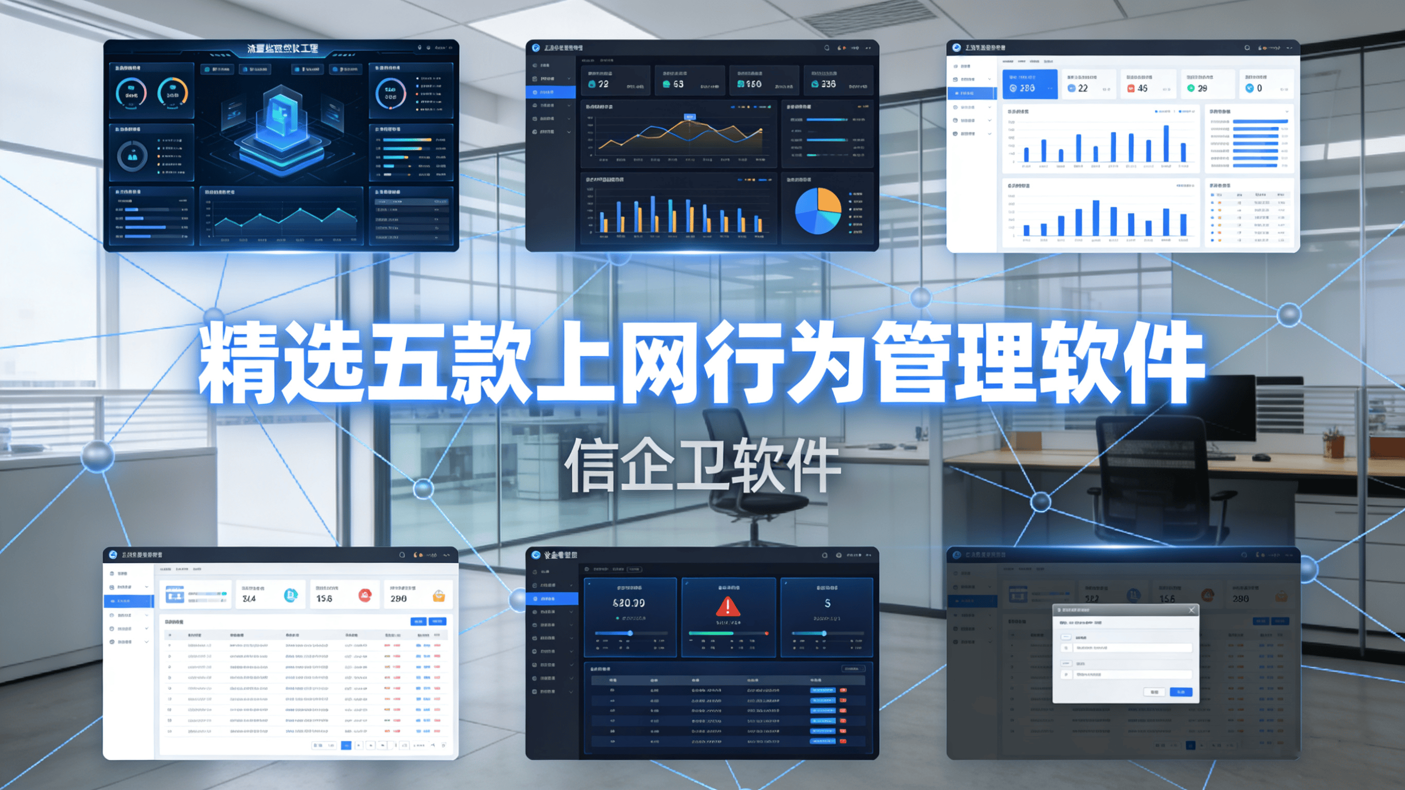 惊爆！2025上网行为管理软件功能大揭秘，这五款软件谁才是王者？