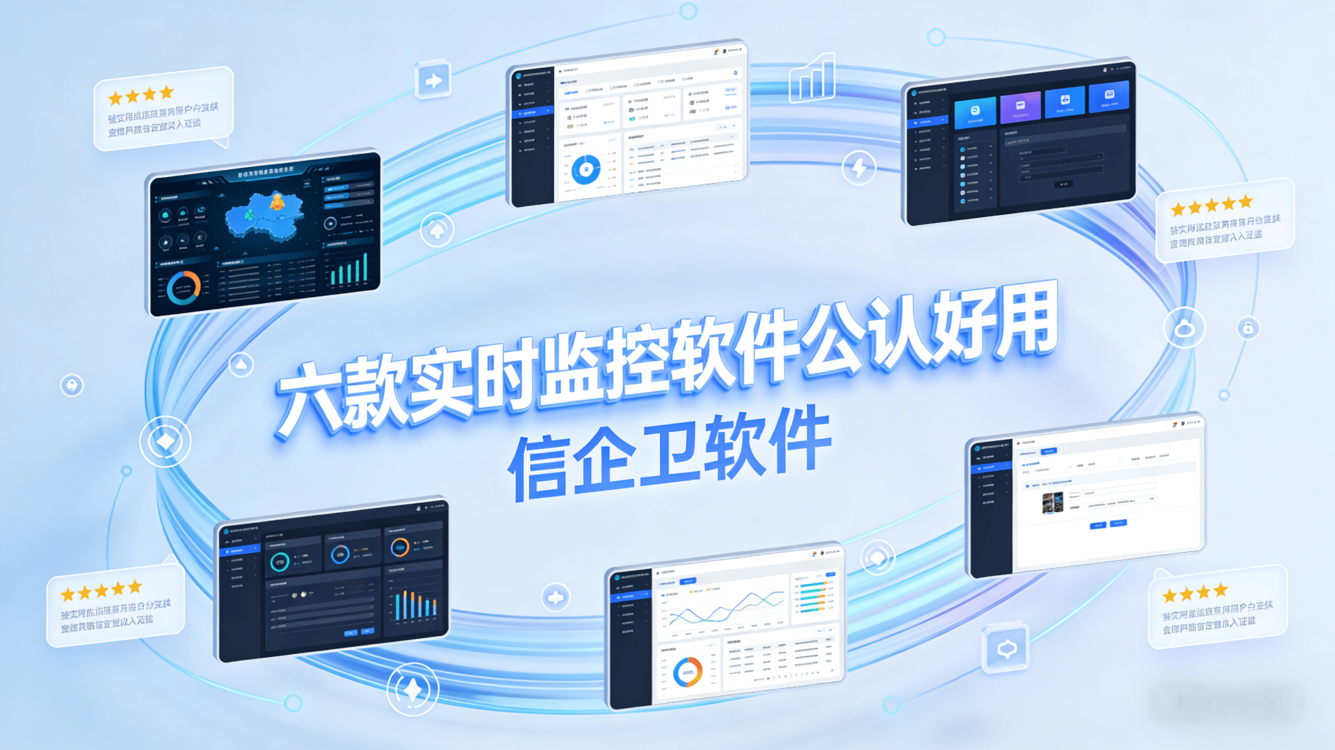 2025年电脑监控软件有哪些主流选择？这六款实时监控软件公认好用