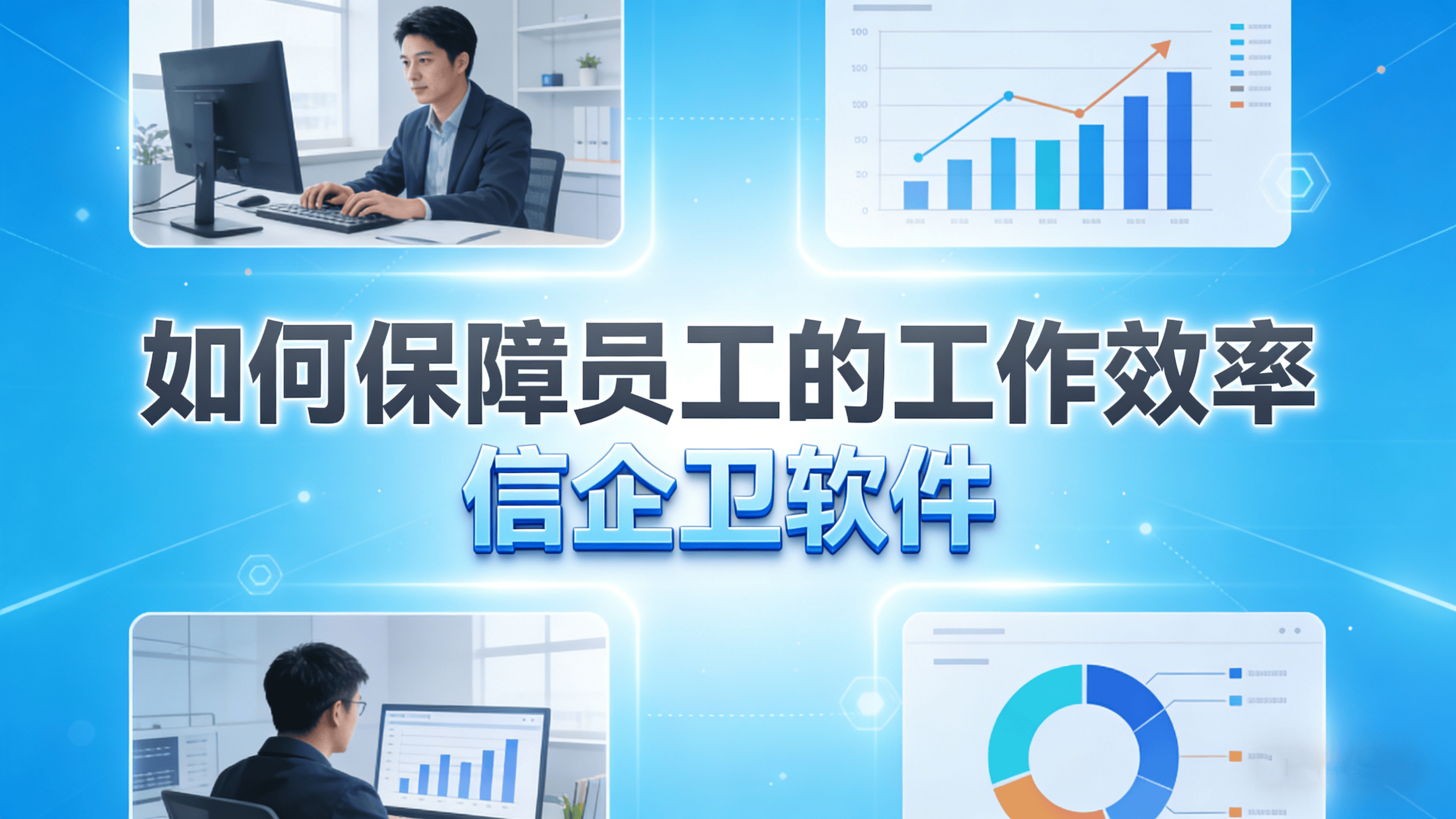 公司如何监控员工电脑？员工电脑监控方式有哪些？四个方法教会你