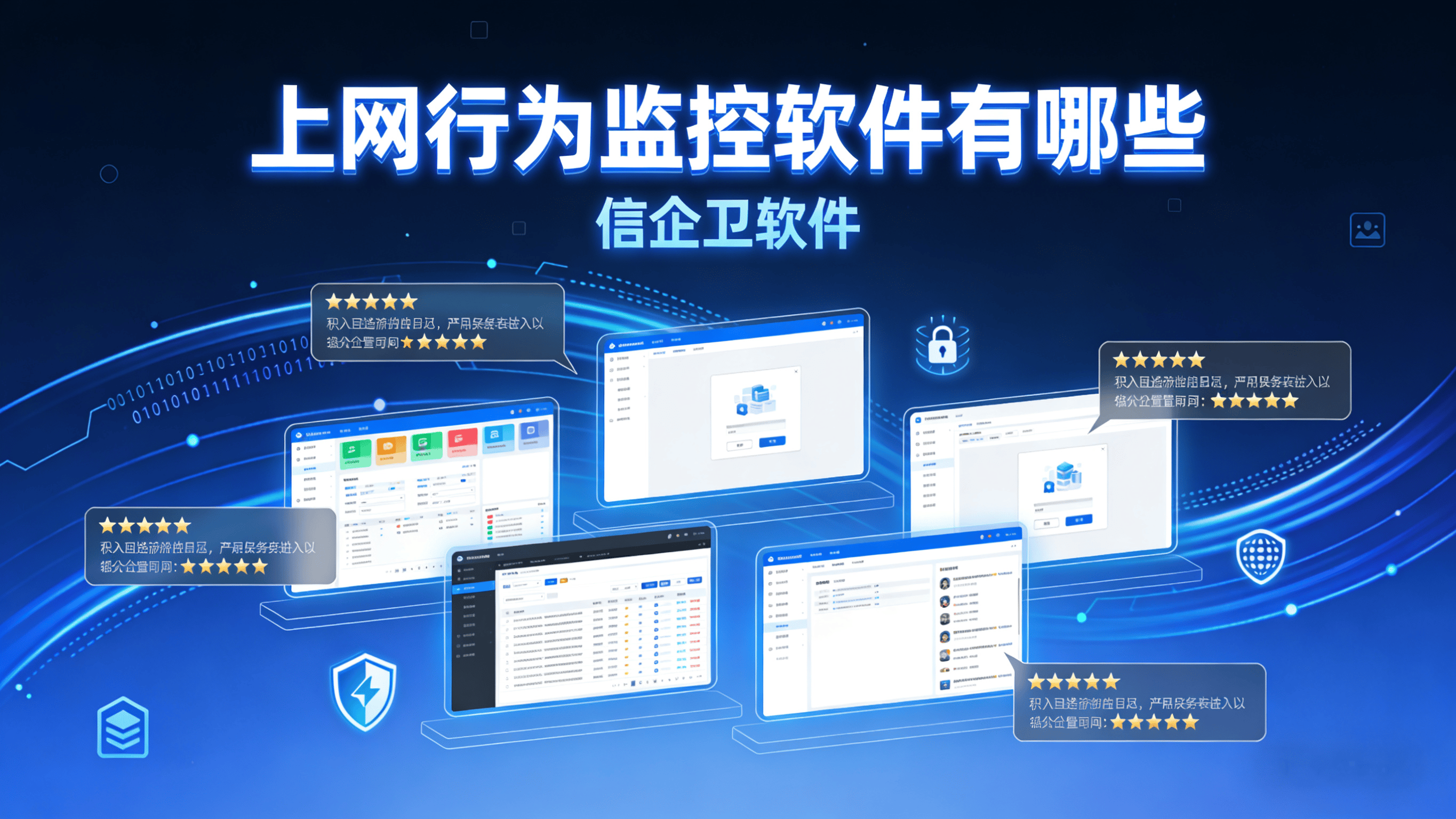 如何有效监控上网行为？2025年这7款审计软件堪称管理神器