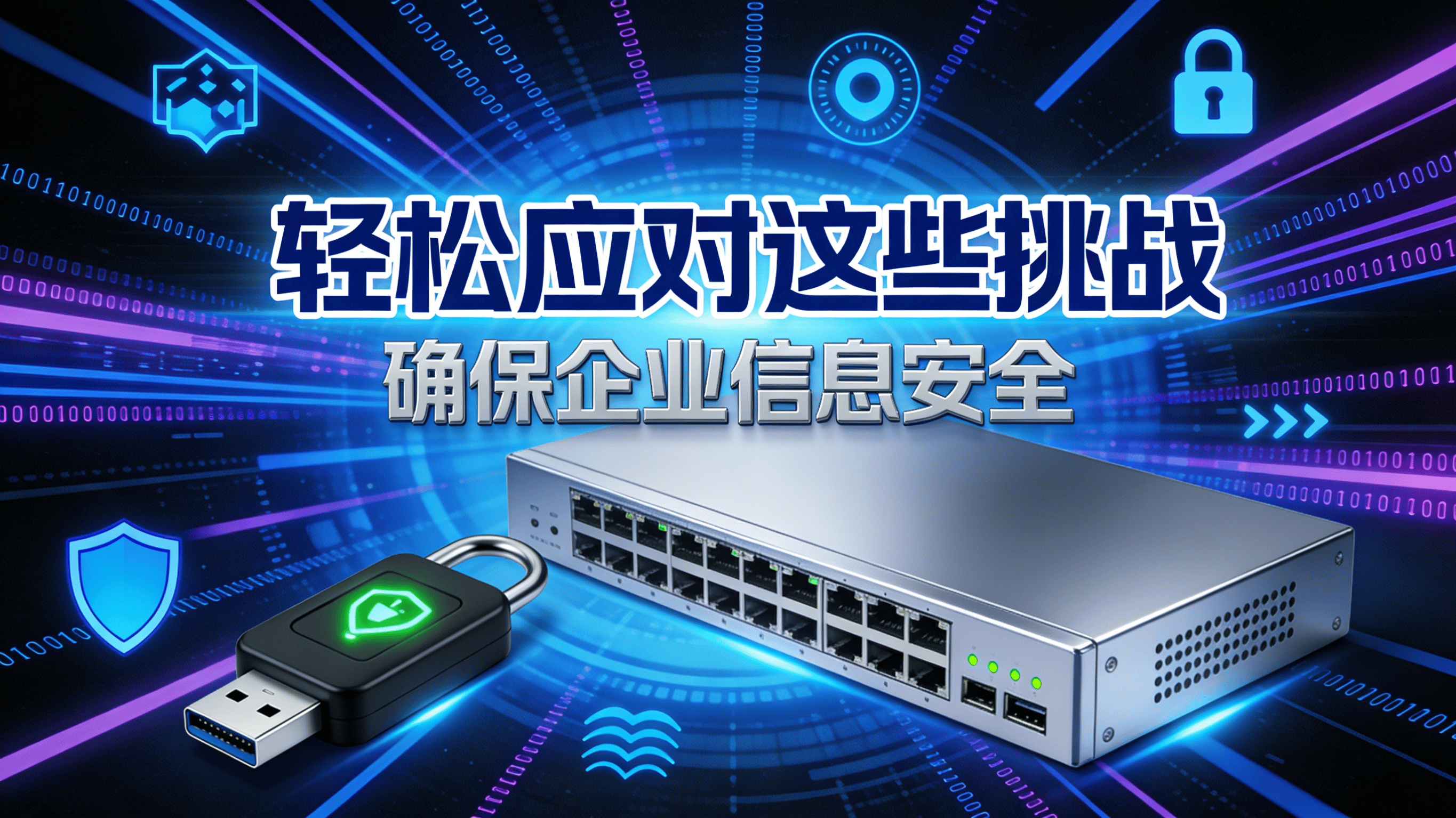 企业如何防止数据泄漏？2025年推荐六款防泄密软件