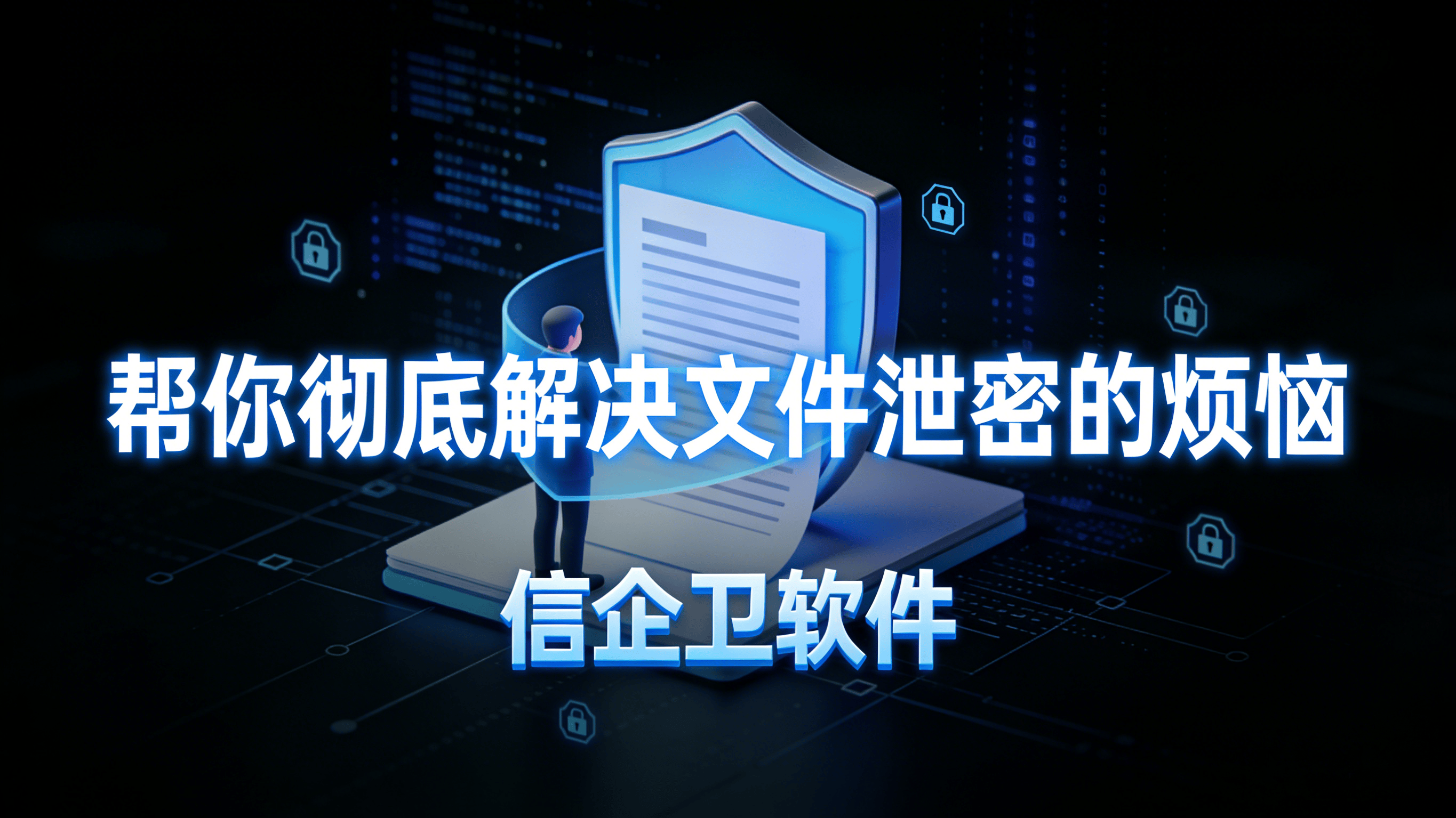 担心文件泄密？还不快用文件加密软件，分享六款高效文件加密软件使用