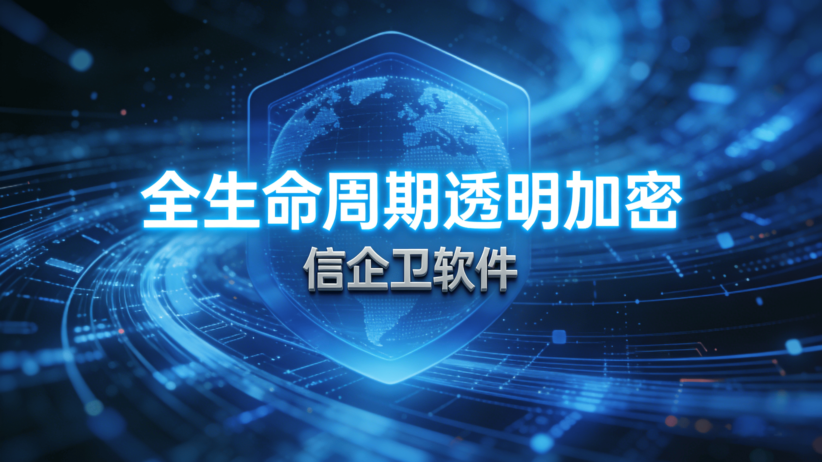 公司防泄软件哪个好？2026年数据防泄密系统排名，五大“宝藏款”汇总