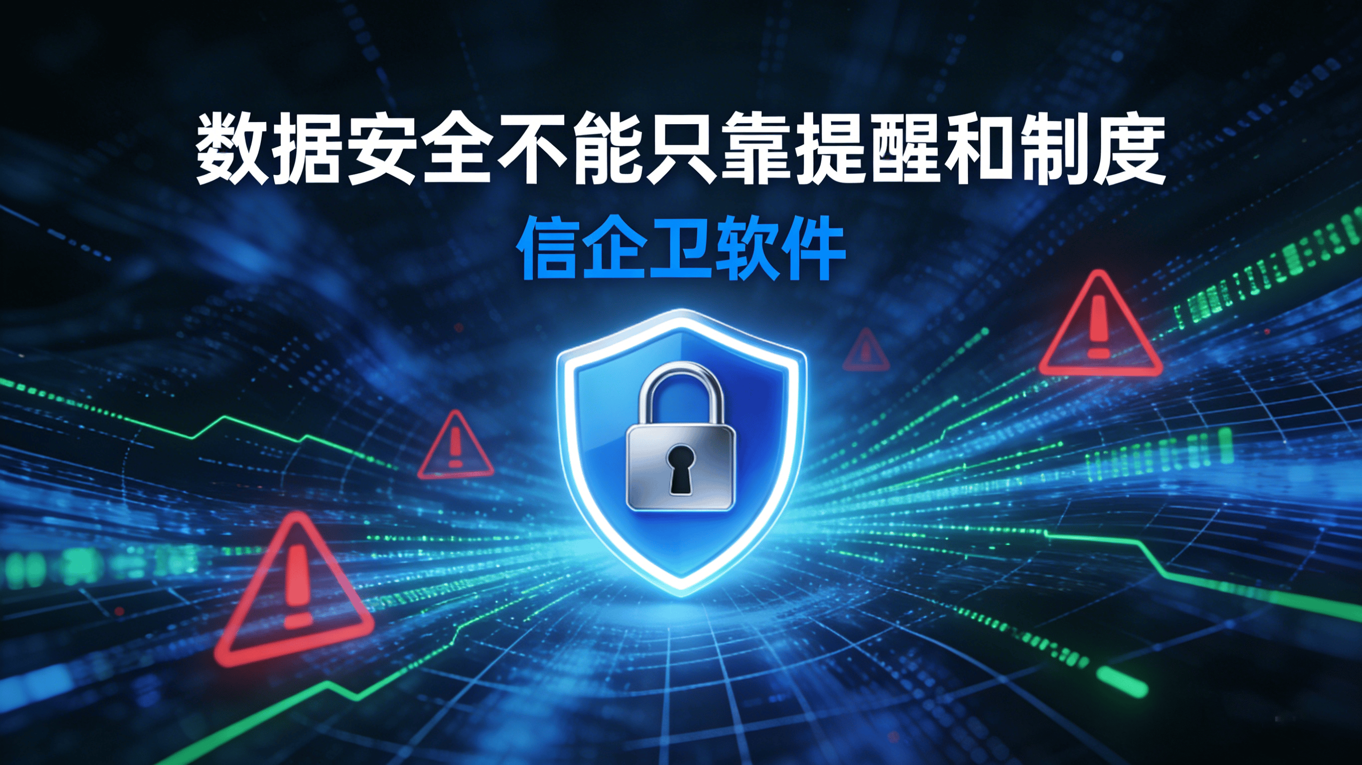 2026年数据防泄密软件权威评测：六款工具如何守护敏感数据安全