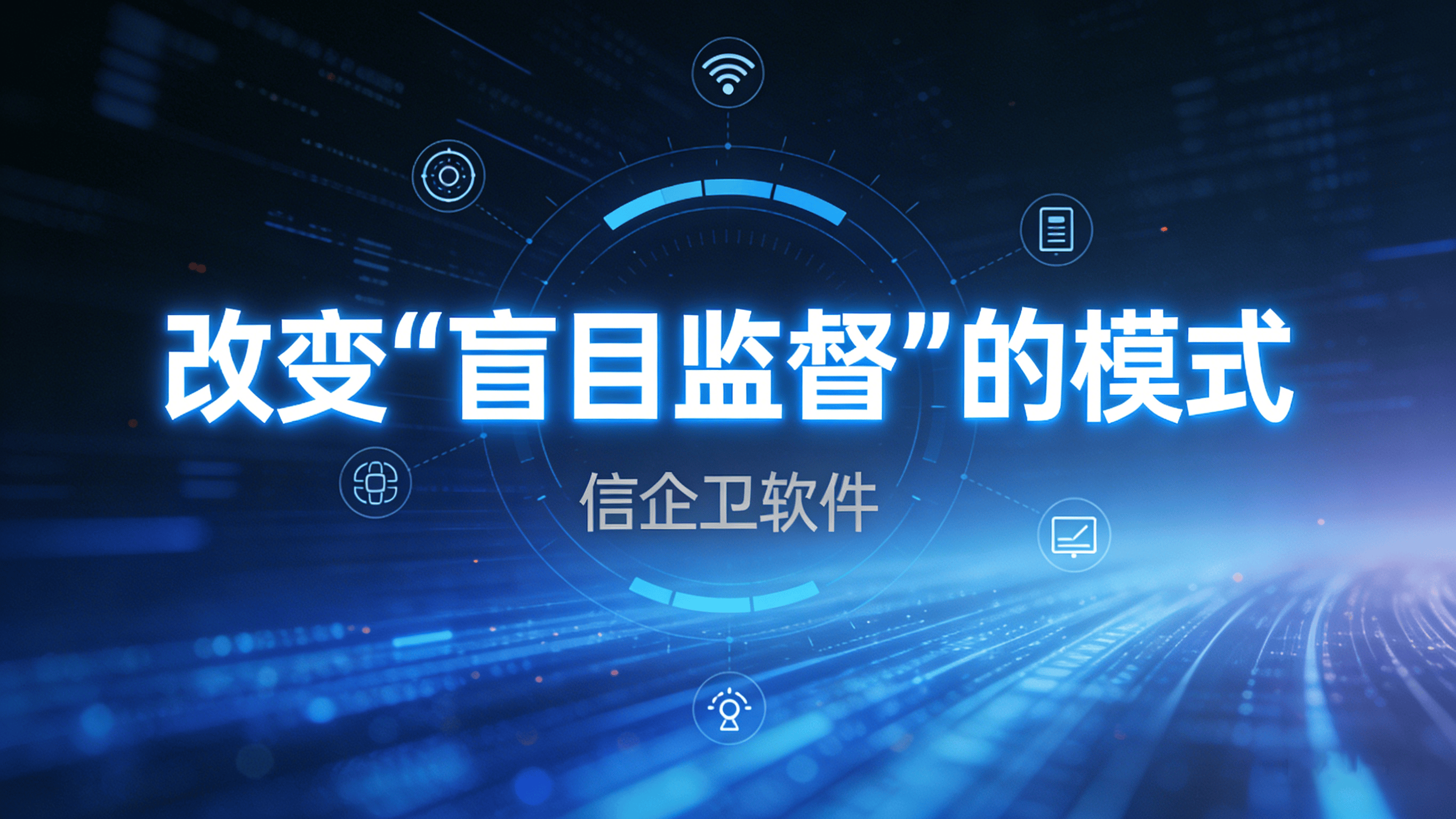 员工电脑监控软件TOP5权威盘点：如何在保障信息安全的同时提升工作效率？